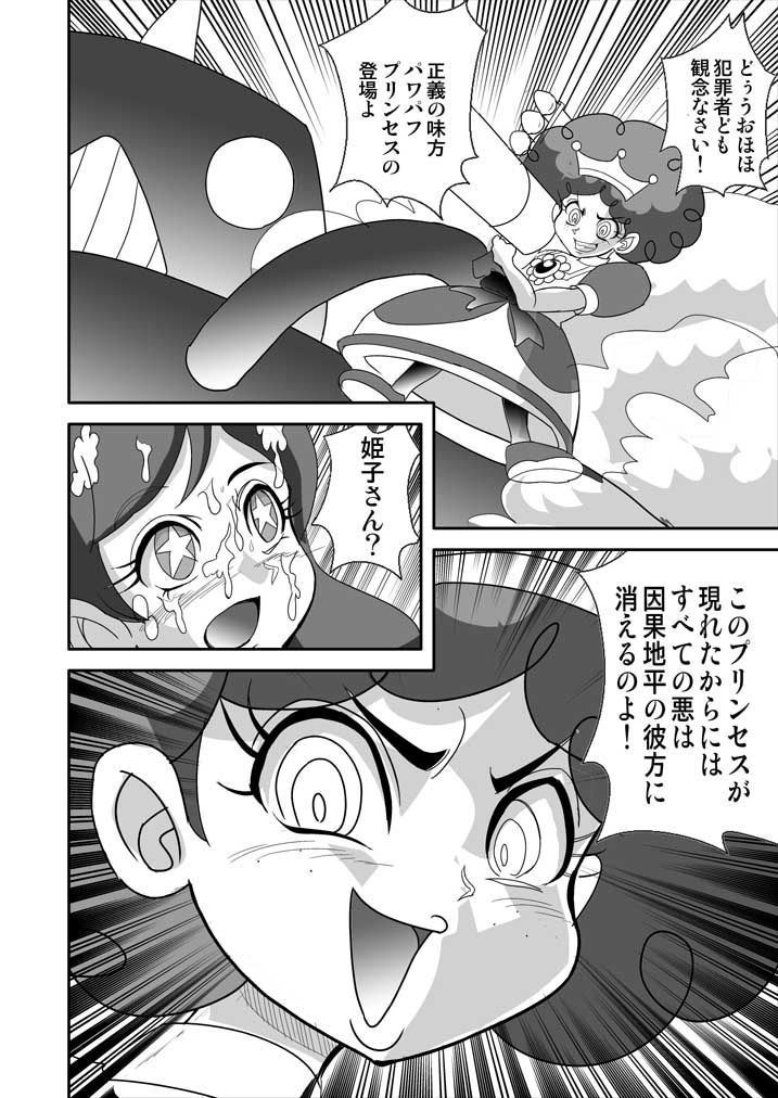 [Nurunuru X] Powerpuff × Ruzu Z The Second Season page 11 full