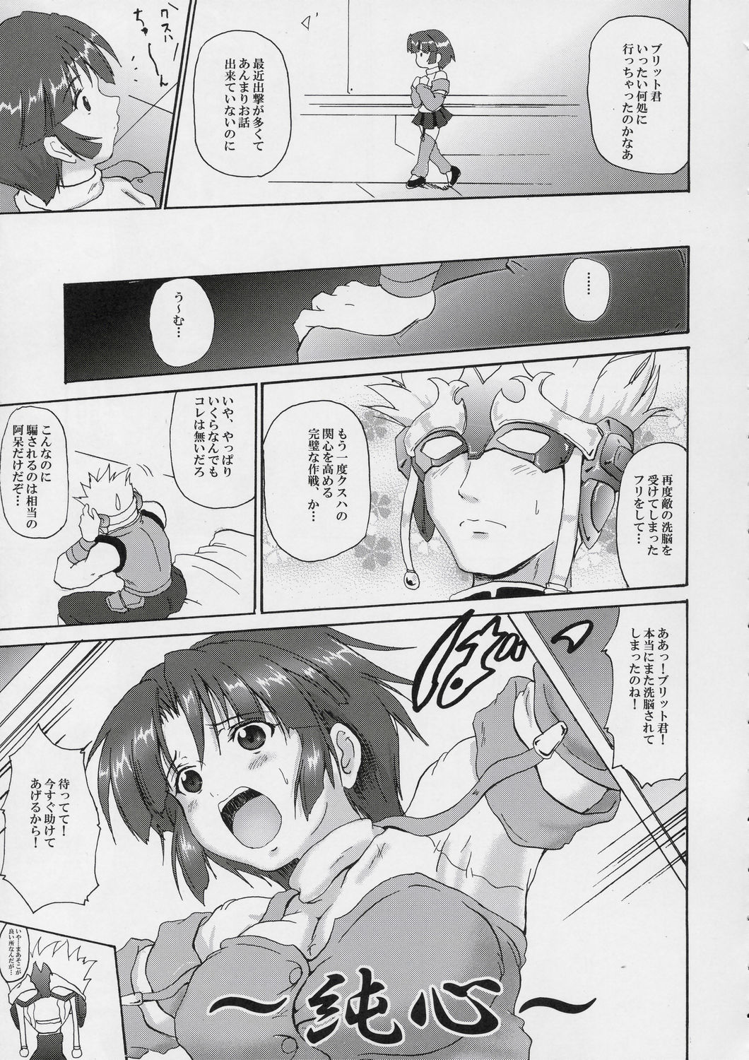 (C67) [Fullmetal Madness (Asahi)] Ryuuko Gekitotsu (Super Robot Wars) page 4 full