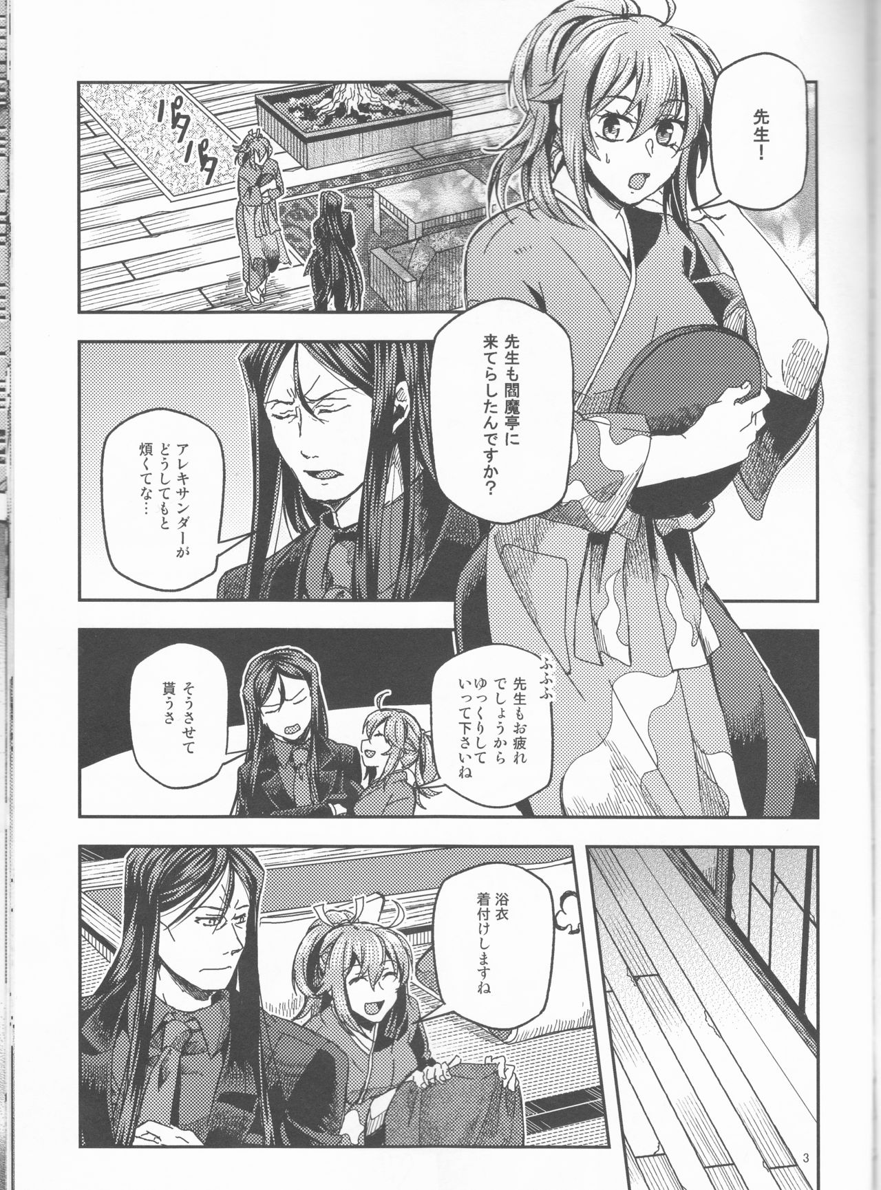 (Dai 20-ji ROOT4to5) [Morohane. (Tatejima.)] Ai ni Oborete Mimasen ka? (Fate/Grand Order) page 4 full