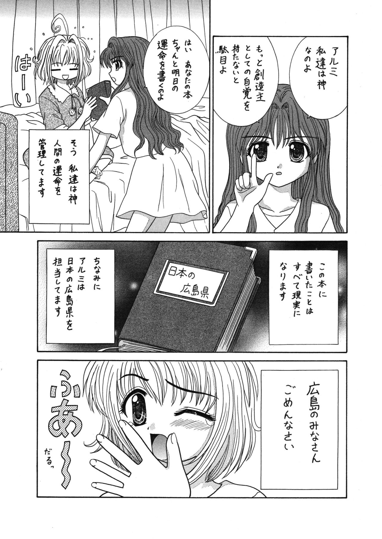 [はるくん本舗 (中富あさひ)] 中富あさひオリジナル 完全版 page 4 full