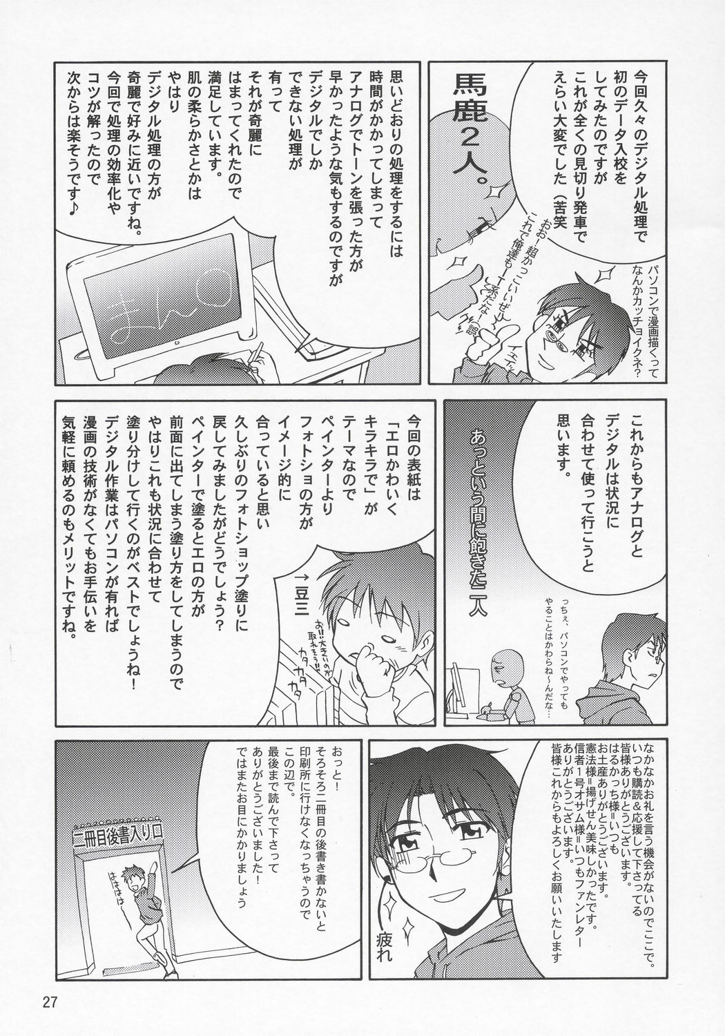 (C69) [GOLD RUSH (Suzuki Address)] Thank you! Meyrin Route (Gundam SEED Destiny) page 26 full