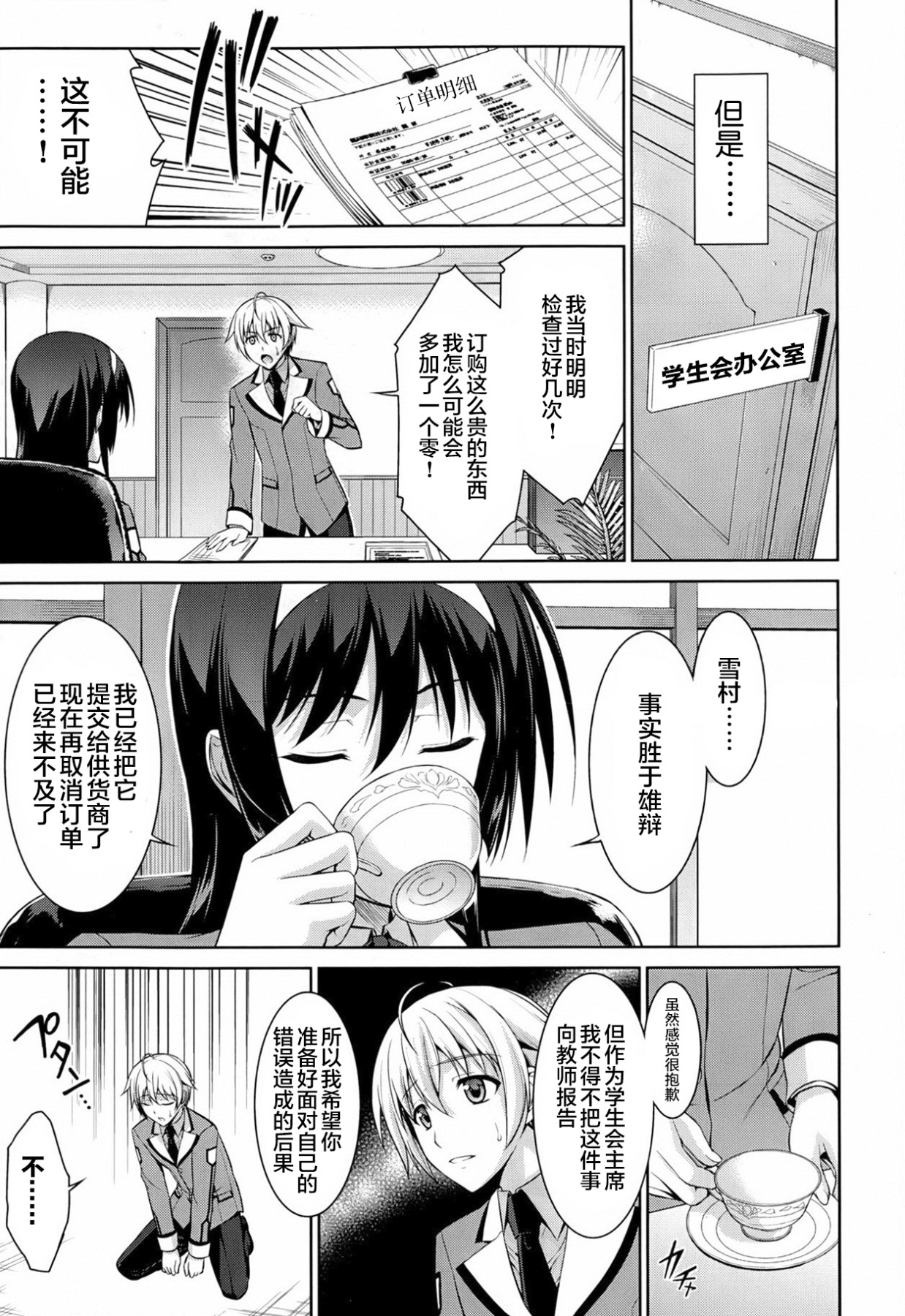 [Ishigaki Takashi] Boku wa Anata ni Wan to Naku Ch. 1-3 [Chinese] [零食汉化组] page 4 full