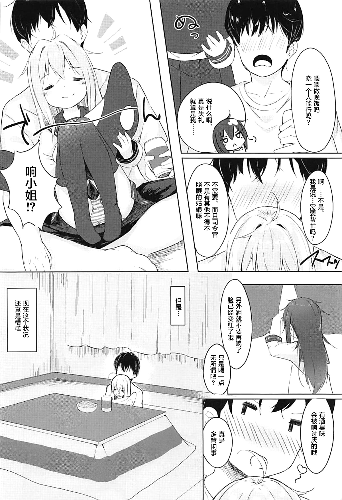 (C93) [Sawayaka Tokunou Milk (Arumamai Ayuka+)] Hibiki to Okota de Amai Hitotoki (Kantai Collection -KanColle-) [Chinese] [萝莉援助汉化组] page 6 full