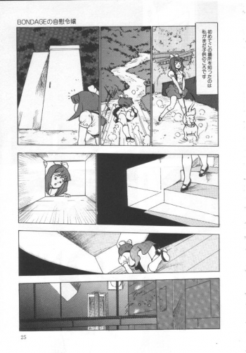 [Touma Ran] Shisshin File - page 24
