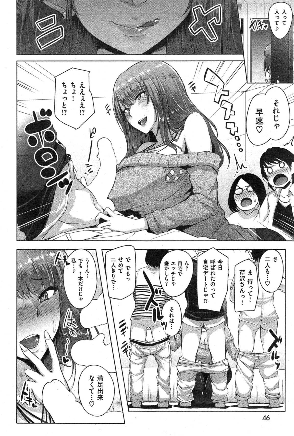 COMIC Shitsurakuten 2014-12 page 46 full