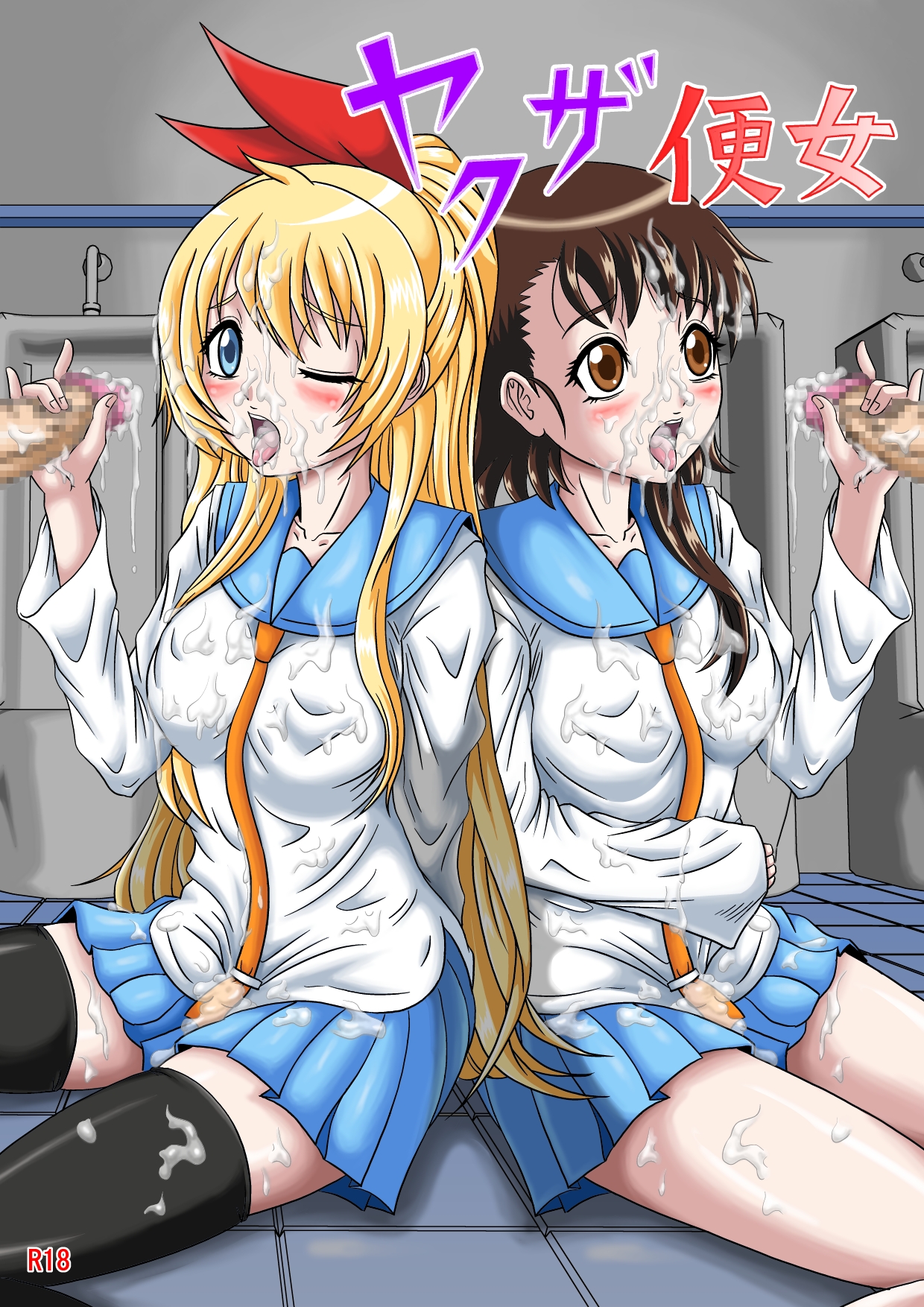 [Pyramid House] Yakuza Benjo (Nisekoi) page 1 full