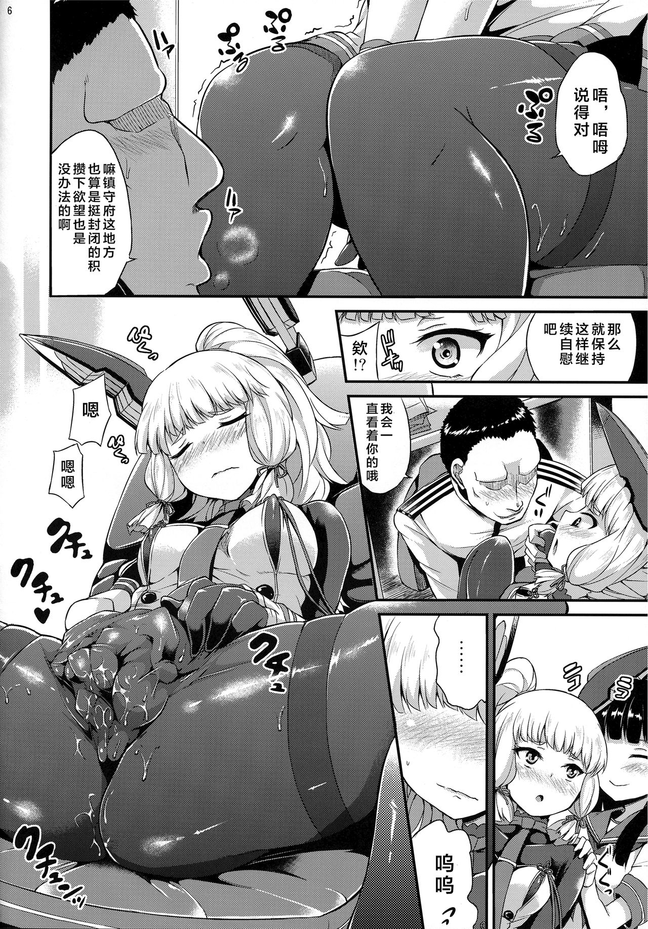 (C91) [Mizuwari Neko (Toyo)] Murakumo mo Hatsuyuki mo Tamatteru (Kantai Collection -KanColle-) [Chinese] [Lolipoi汉化组] page 8 full