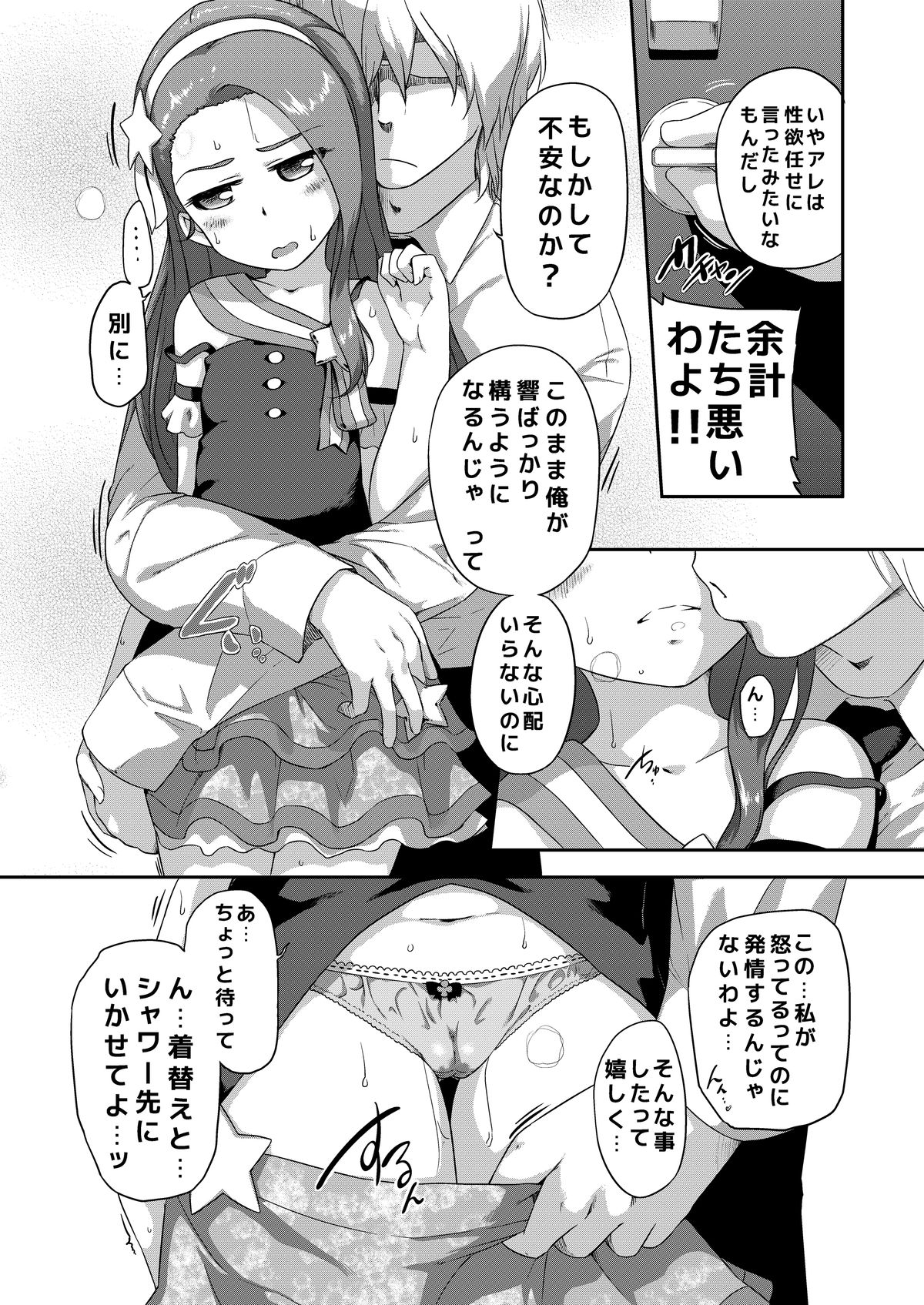 [Dadachamame (TTOMM)] SS4U (THE IDOLM@STER) [Digital] page 11 full