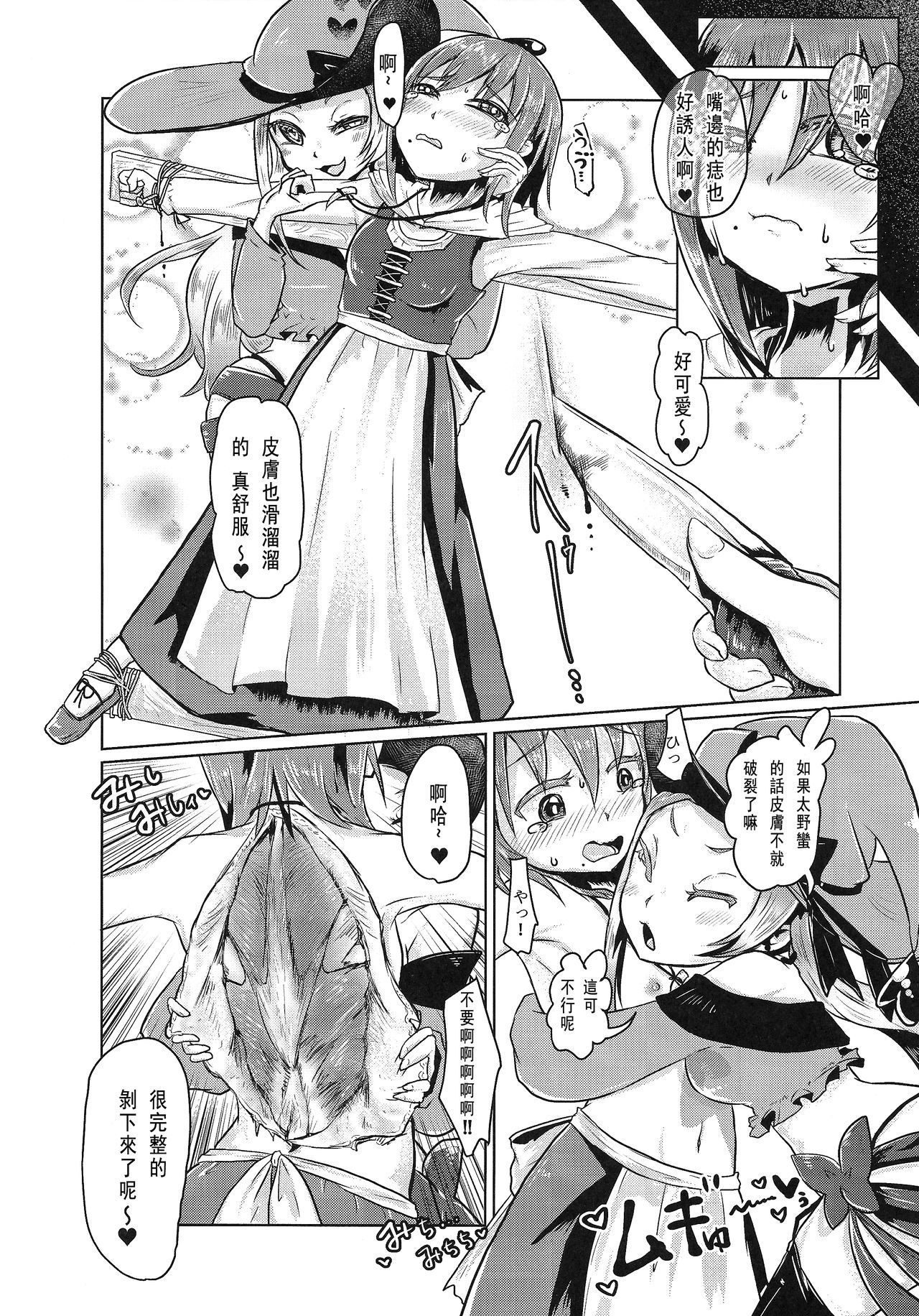 (C89) [Dennou Chocolate (AwA, Mado)] Goumon-gu no Shokei Jou ♪ [Chinese] [沒有漢化] page 4 full