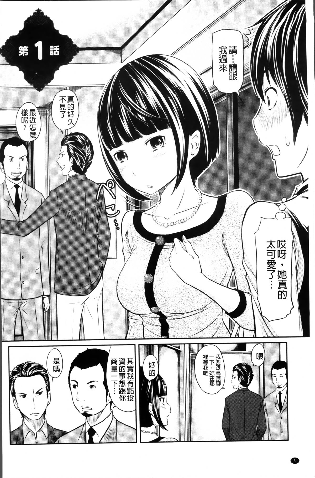 [Reiji] 1 Oku no Onnanoko [Chinese] page 10 full