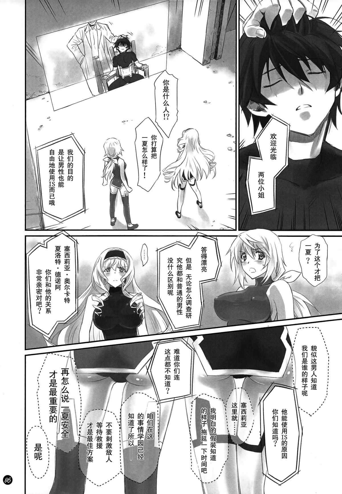 (C86) [Bloody Okojo (Akutagawa Manbou)] I Do My Best For You (Infinite Stratos) [Chinese] [无毒汉化组] page 6 full