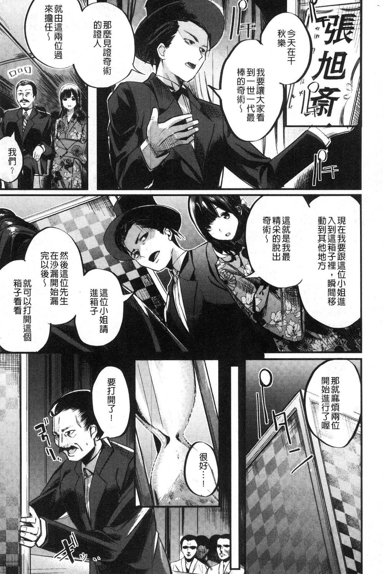 [Akagi Asahito] Icha Bitch [Chinese] page 27 full