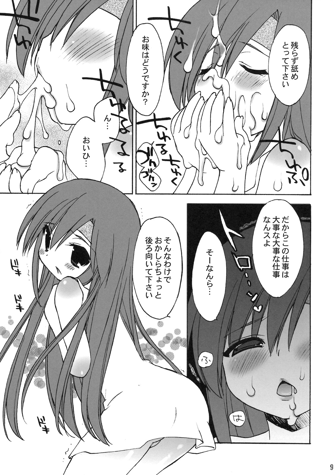 (C74) [Your's-Wow!! (Konata Hyuura)] minimum (Final Fantasy V) page 8 full