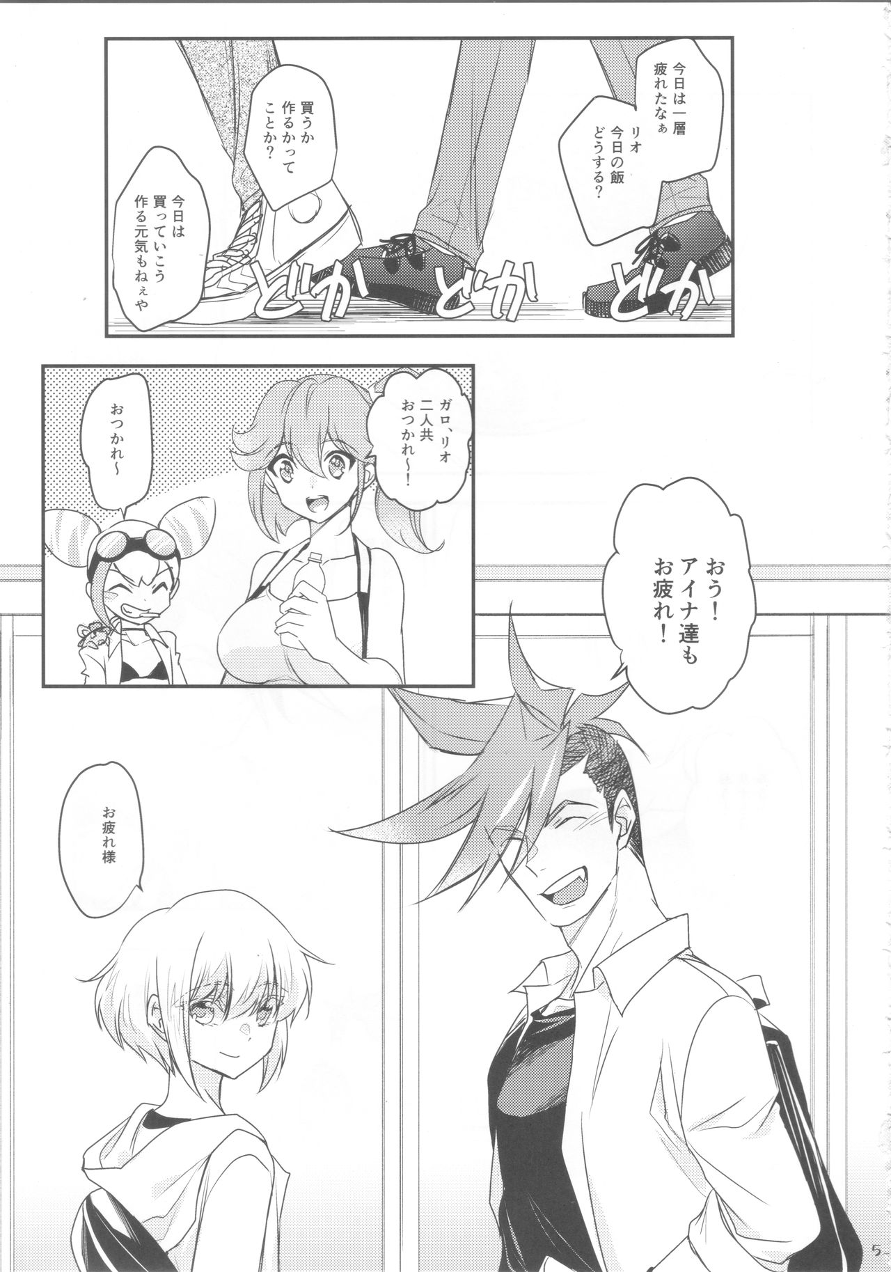 (Kanzen Nenshou!!) [NGU (Shio)] Himitsu (Promare) page 5 full