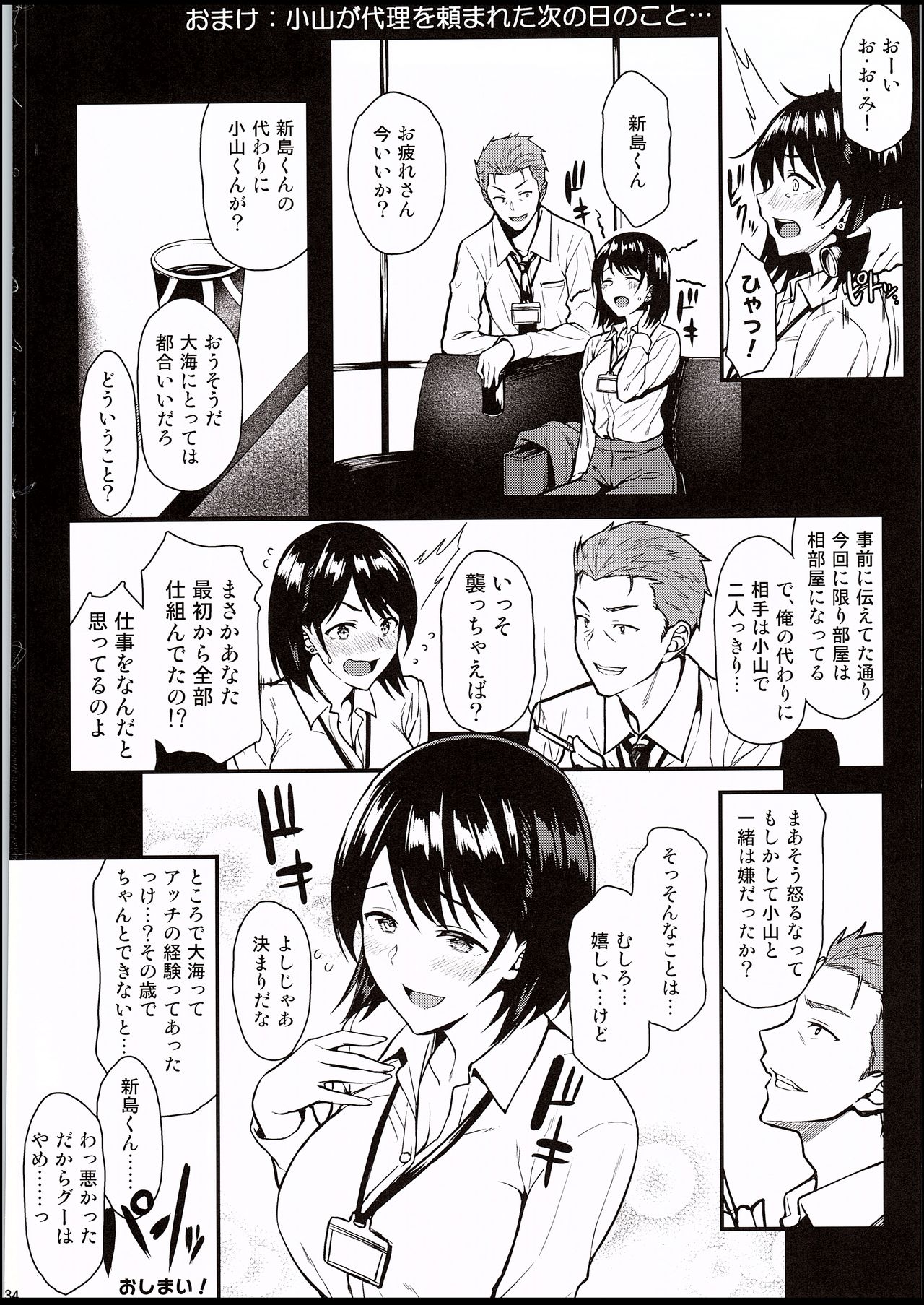 (C94) [Tonpuuratei (Saemon)] Ore no Hajimete wa Senpai ni Ubawaretai!! page 33 full
