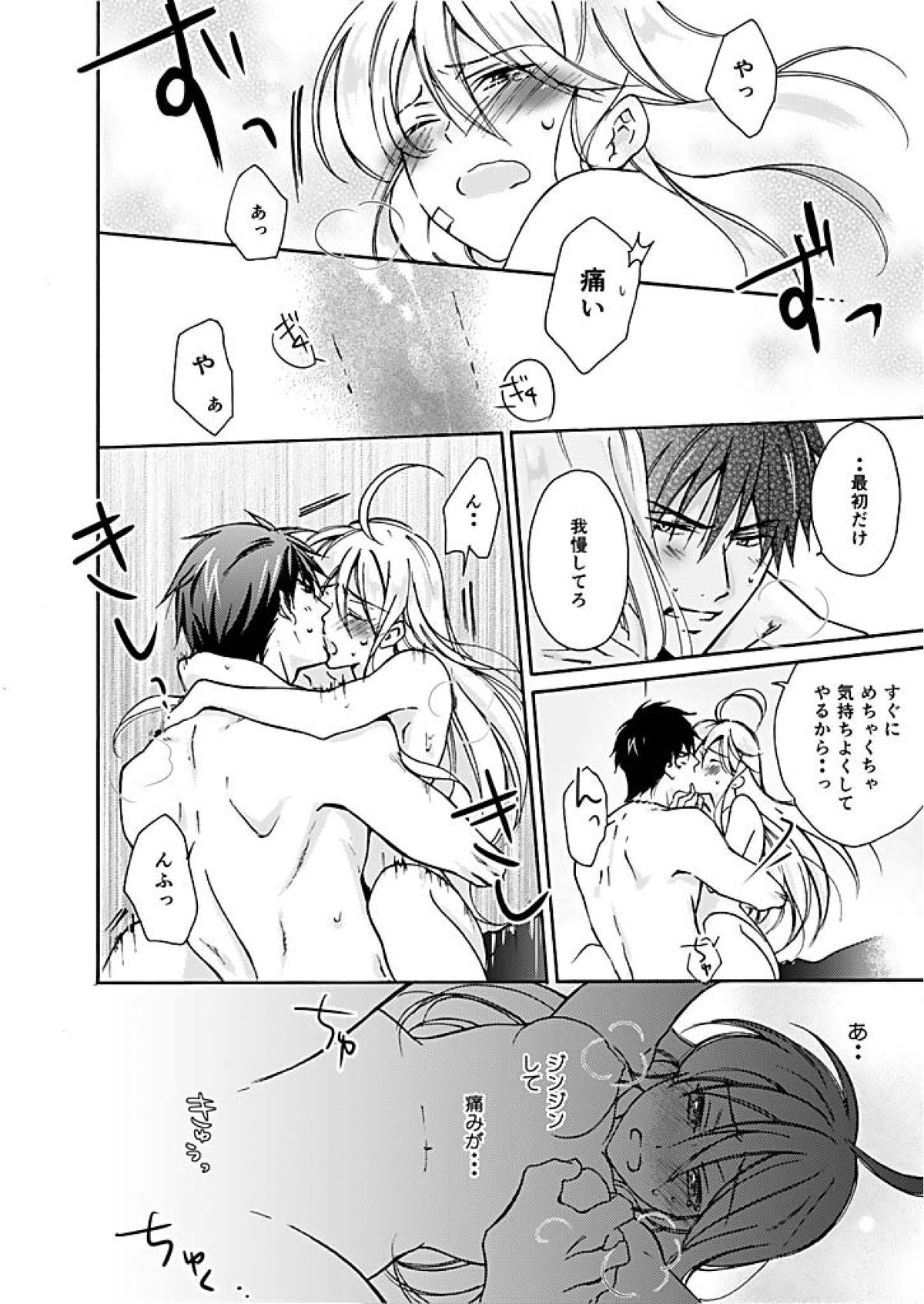 [Takao Yori] Nyotaika Yankee Gakuen ☆ Ore no Hajimete, Nerawaretemasu. page 23 full