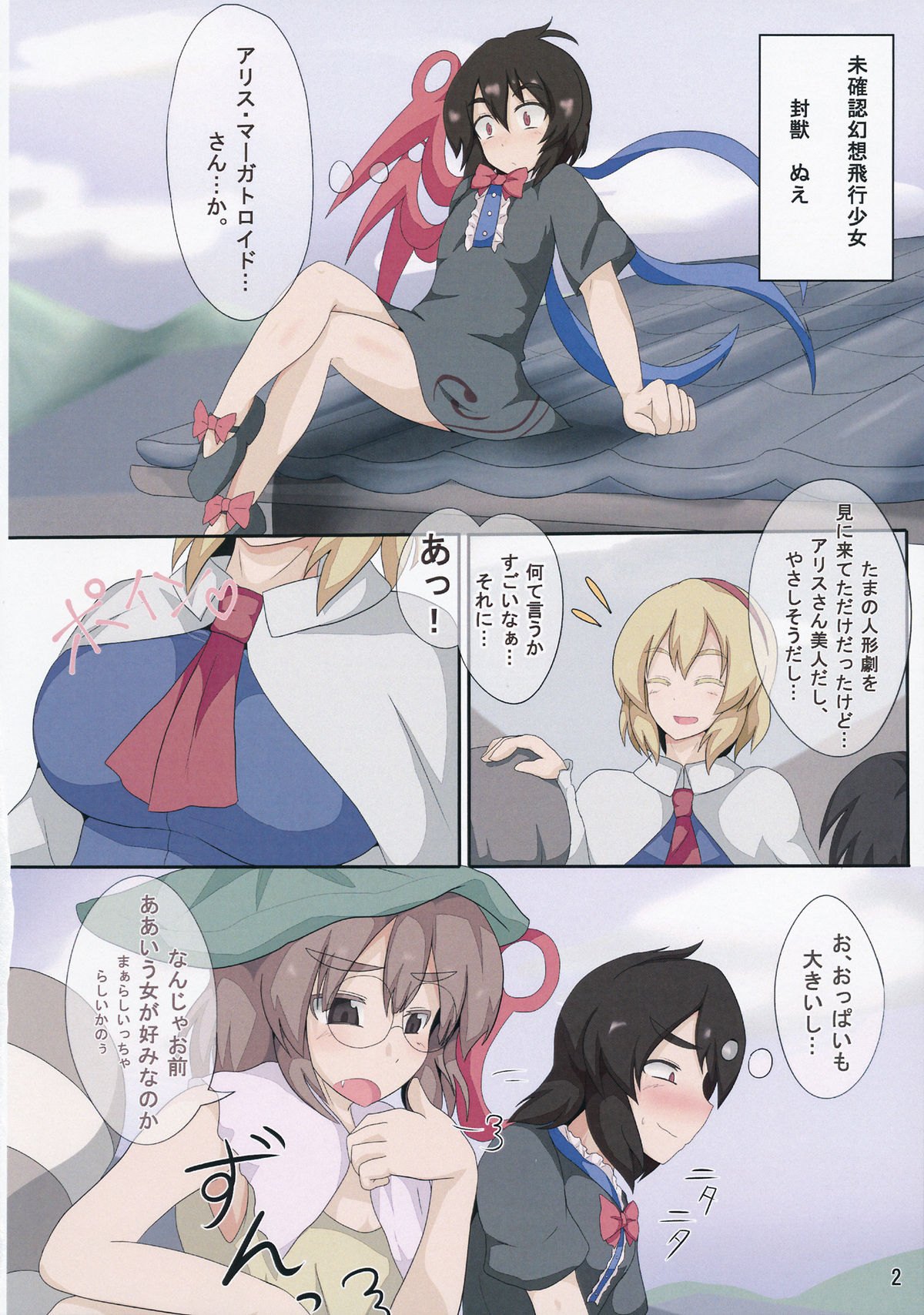 (Shuuki Reitaisai 2) [Zensuu Hakai Kensa (Black)] 3-kkakan de Ningyoutsukai o Otosu Hon (Touhou Project) page 3 full