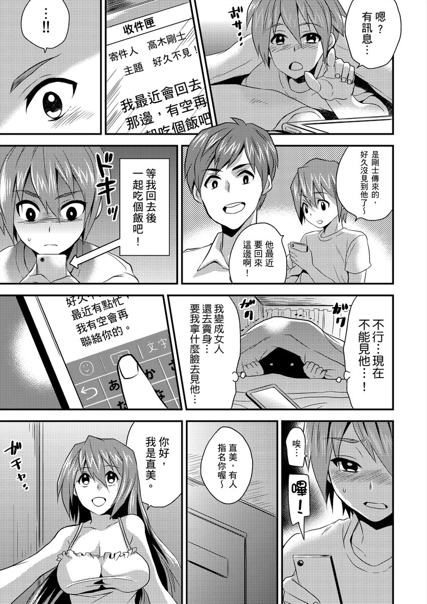 [Hira Taira] Nyotaika Health de Bikun Bikun ★ Ore no Omame ga Chou Binkan! | 在女體化風俗店裡高潮抽搐不斷★我的小豆豆被弄得超敏感！Ch.1-5 [Chinese] page 52 full
