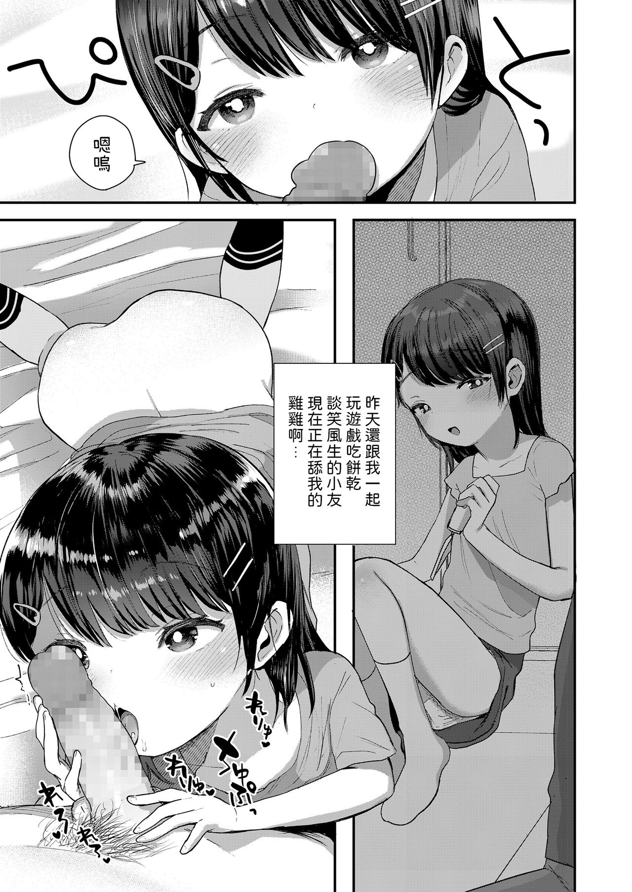 [Ronrinri Ronri] Futari dake no Ie (COMIC LO 2020-03) [Chinese] [Digital] page 9 full