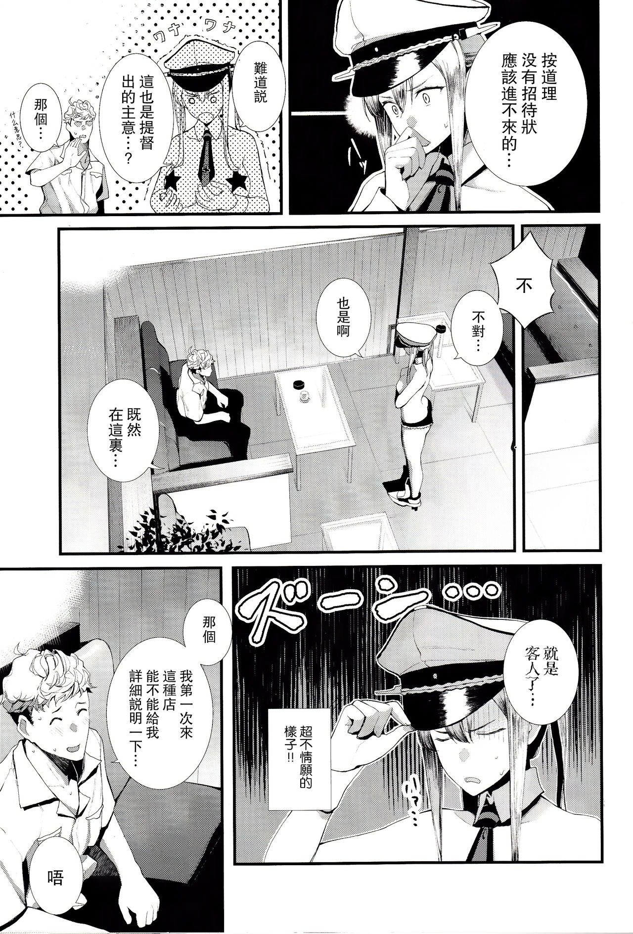 (C92) [08BASE (Tohyama eight)] Yokosuka SexCaba Chinjufu (Kantai Collection -KanColle-) [Chinese] [无毒汉化组] page 13 full