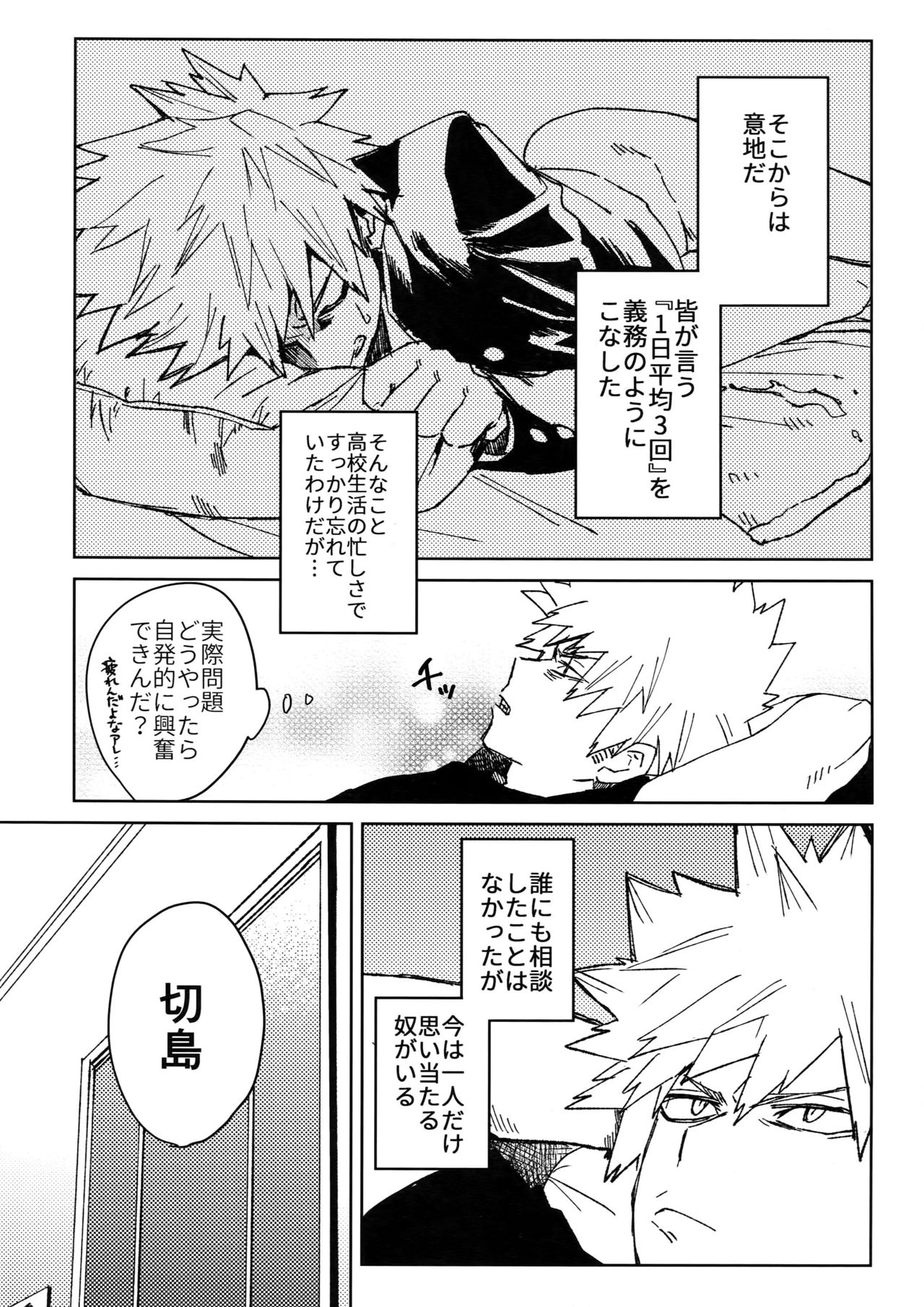 (Douyara Deban no Youda! 10) [SCO.LABO (shoco)] Yuujou Heni (Boku no Hero Academia) page 6 full