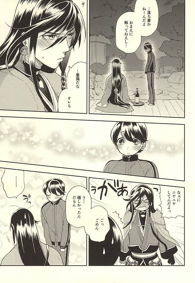 [TOBICCO (Edamomo)] Horikawa-kun o Azuke Desu (Touken Ranbu) page 12 full