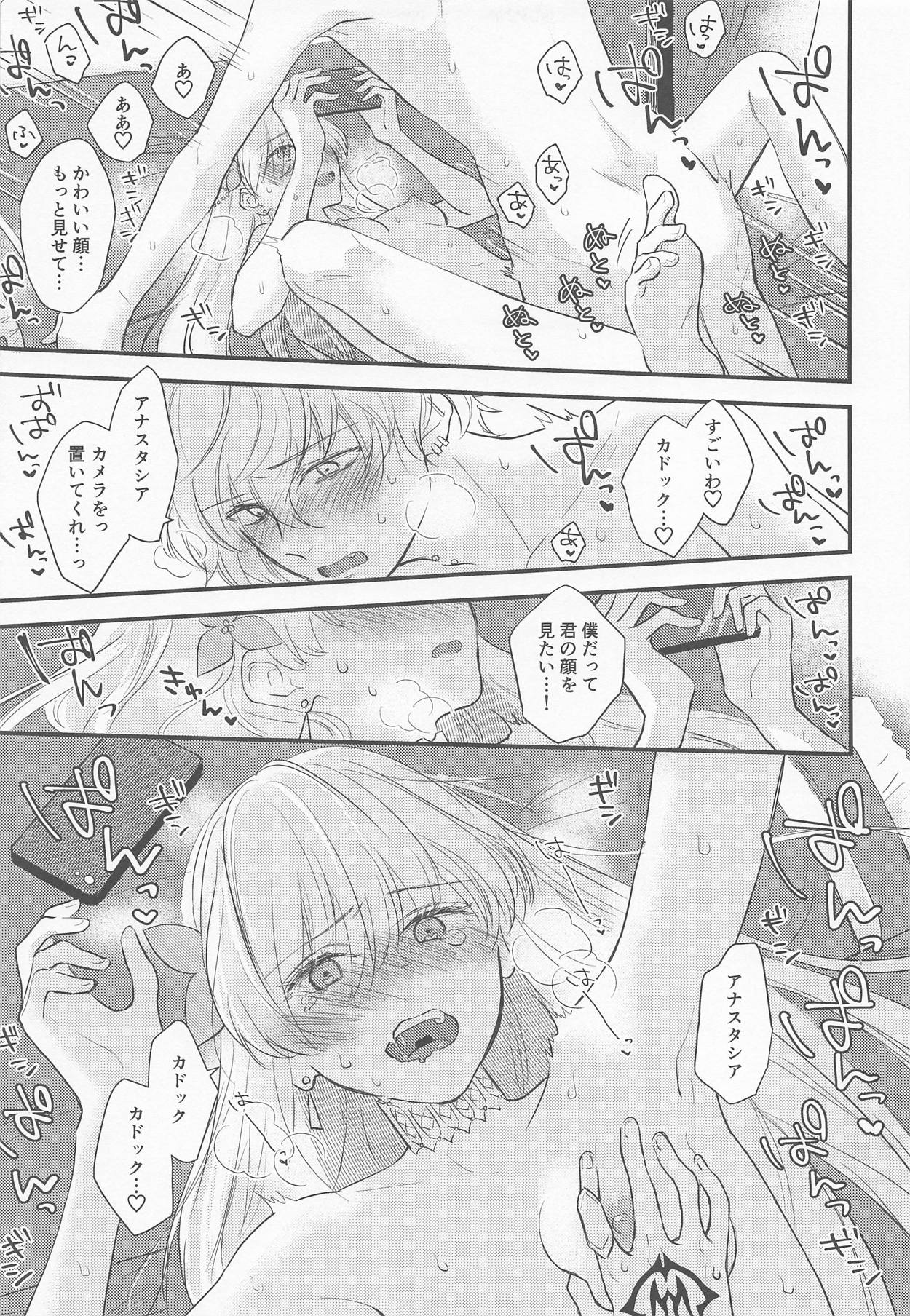 [halation (Nishikawa Haruki)] Hamedori Suki Suki Anastasia-san (Fate/Grand Order) [2019-03-17] page 20 full