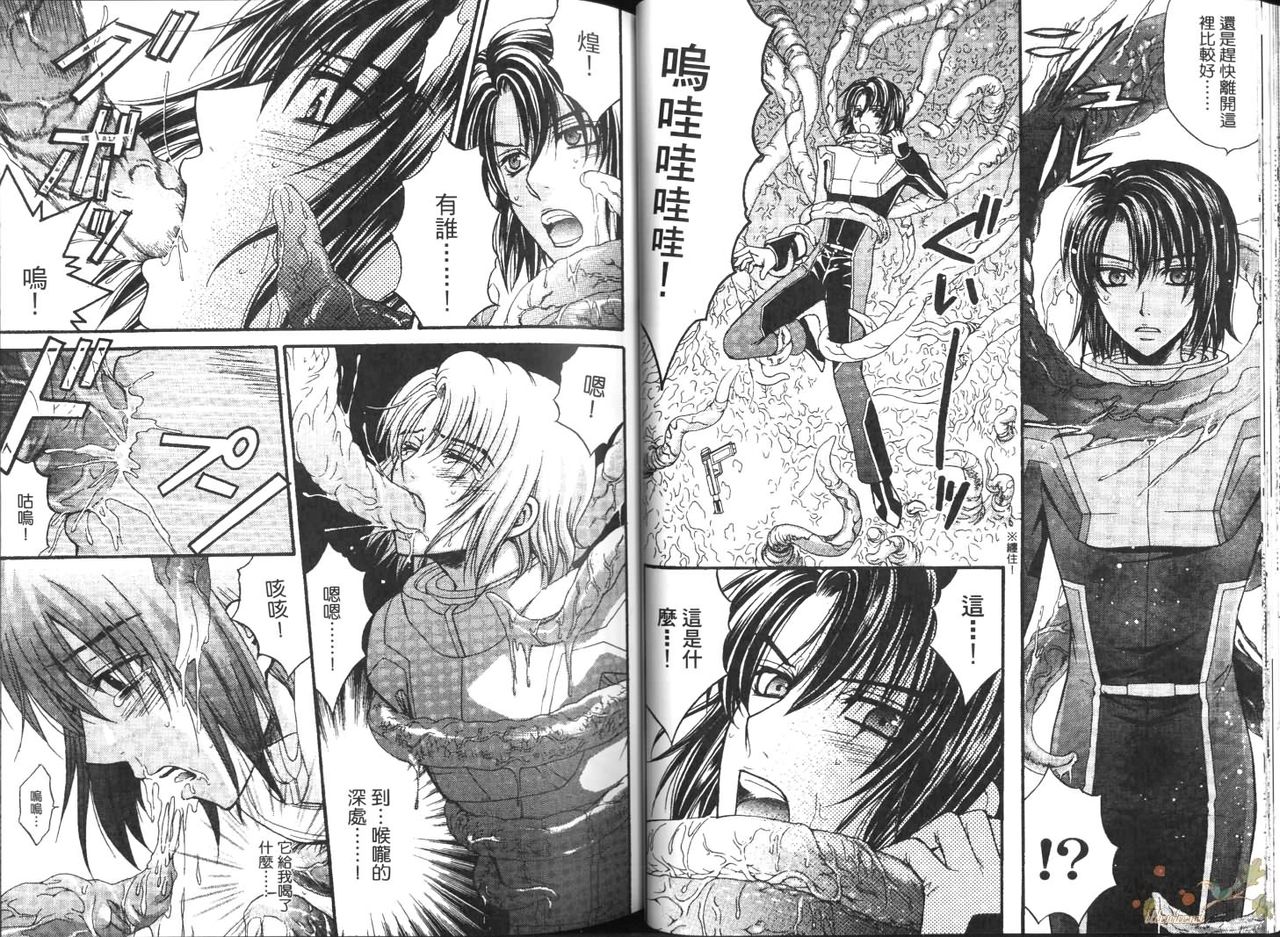 (C70) [Kodomokeibitai (Eiki Eiki)] Shiba Athrun. ~Uchuu kara no Shinrakusha!? Athrun Shokushu Jigoku!!~ (Gundam SEED DESTINY) [Chinese] page 12 full