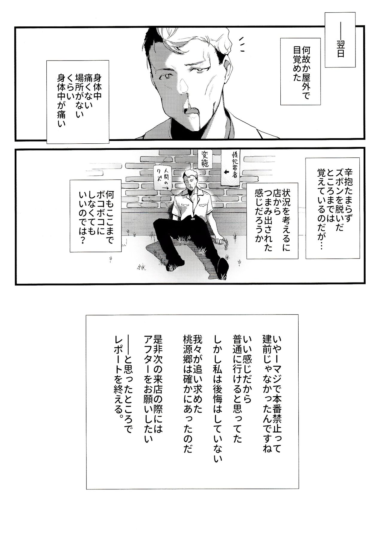 (C92) [08BASE (Tohyama eight)] Yokosuka SexCaba Chinjufu (Kantai Collection -KanColle-) page 27 full