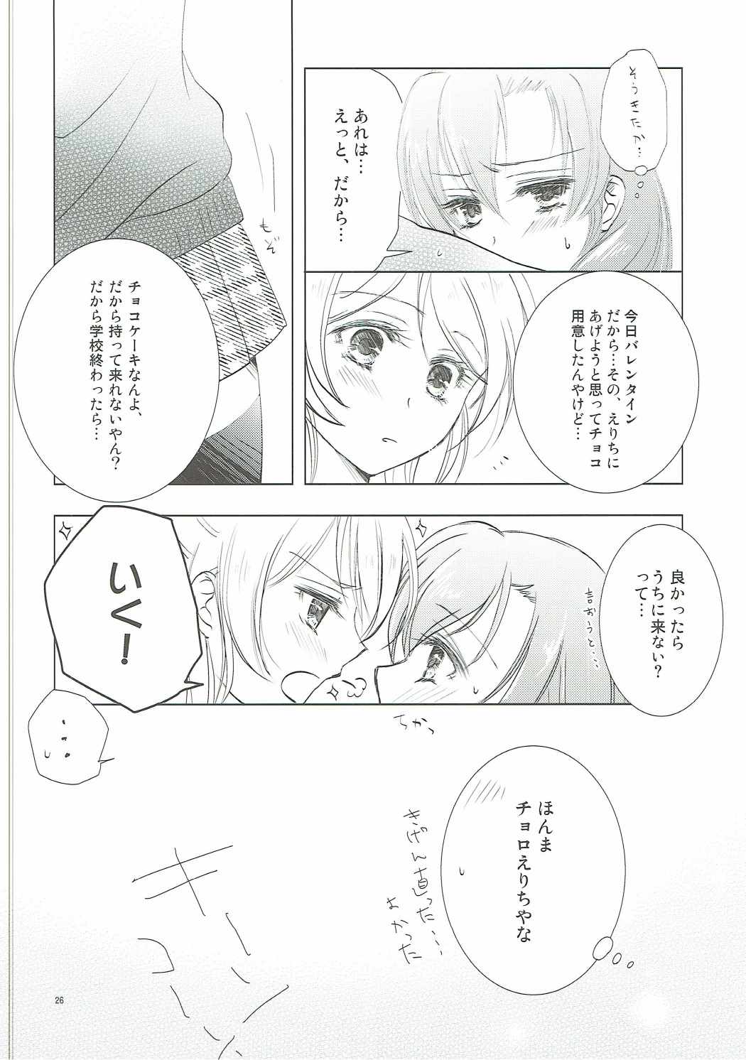 (Bokura no Love Live! 12) [interlude (Lina)] Addicted to You (Love Live!) page 25 full