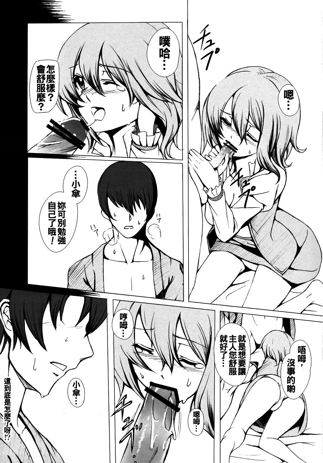(C80) [Susano Arashi (Takemori Shintarou)] Parasol Memory (Touhou Project) [Chinese] [oo君個人漢化] page 7 full