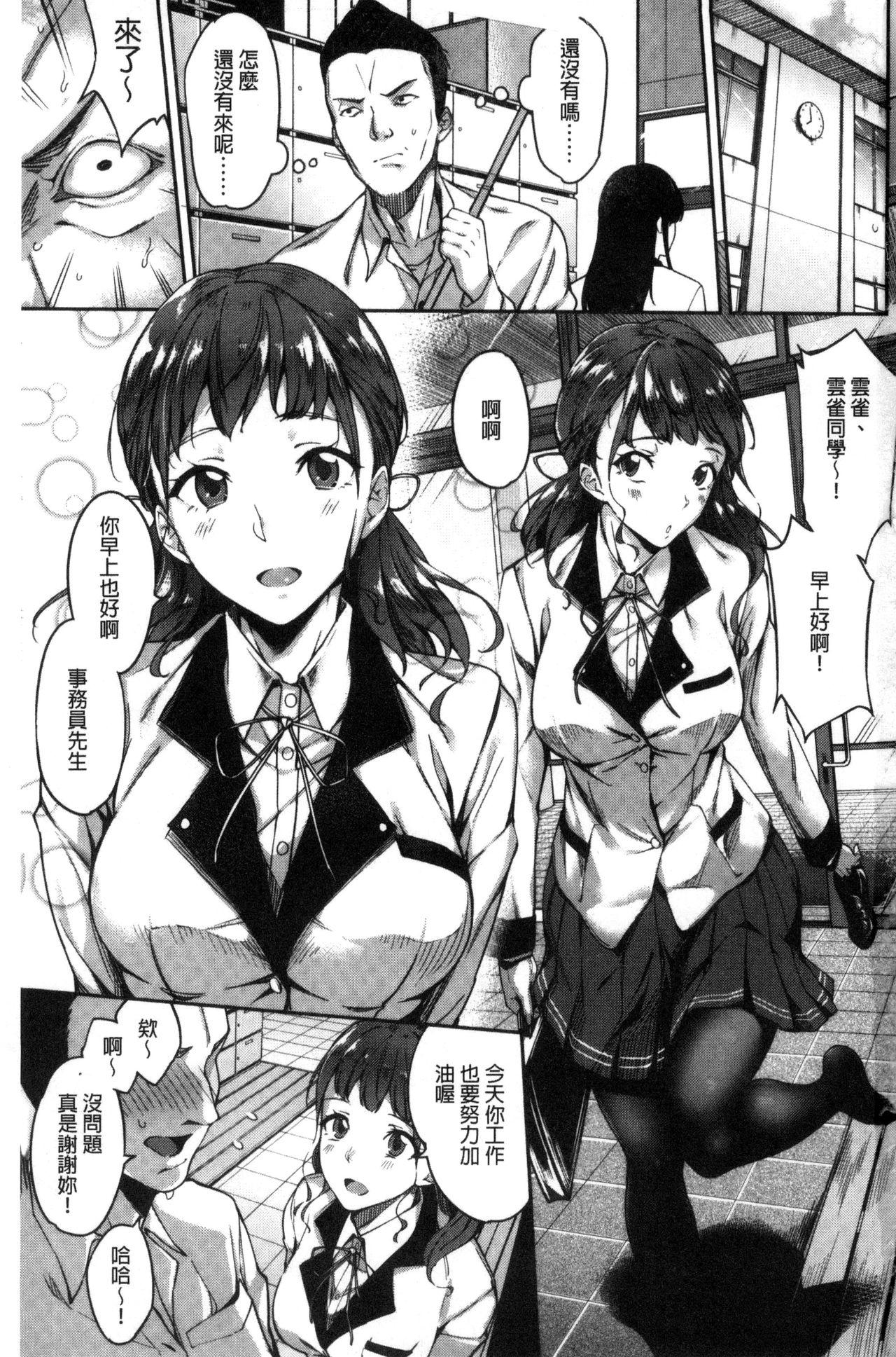 [sugarBt] Ai ga Nakute mo Ecchi wa Dekiru! [Chinese] page 2 full