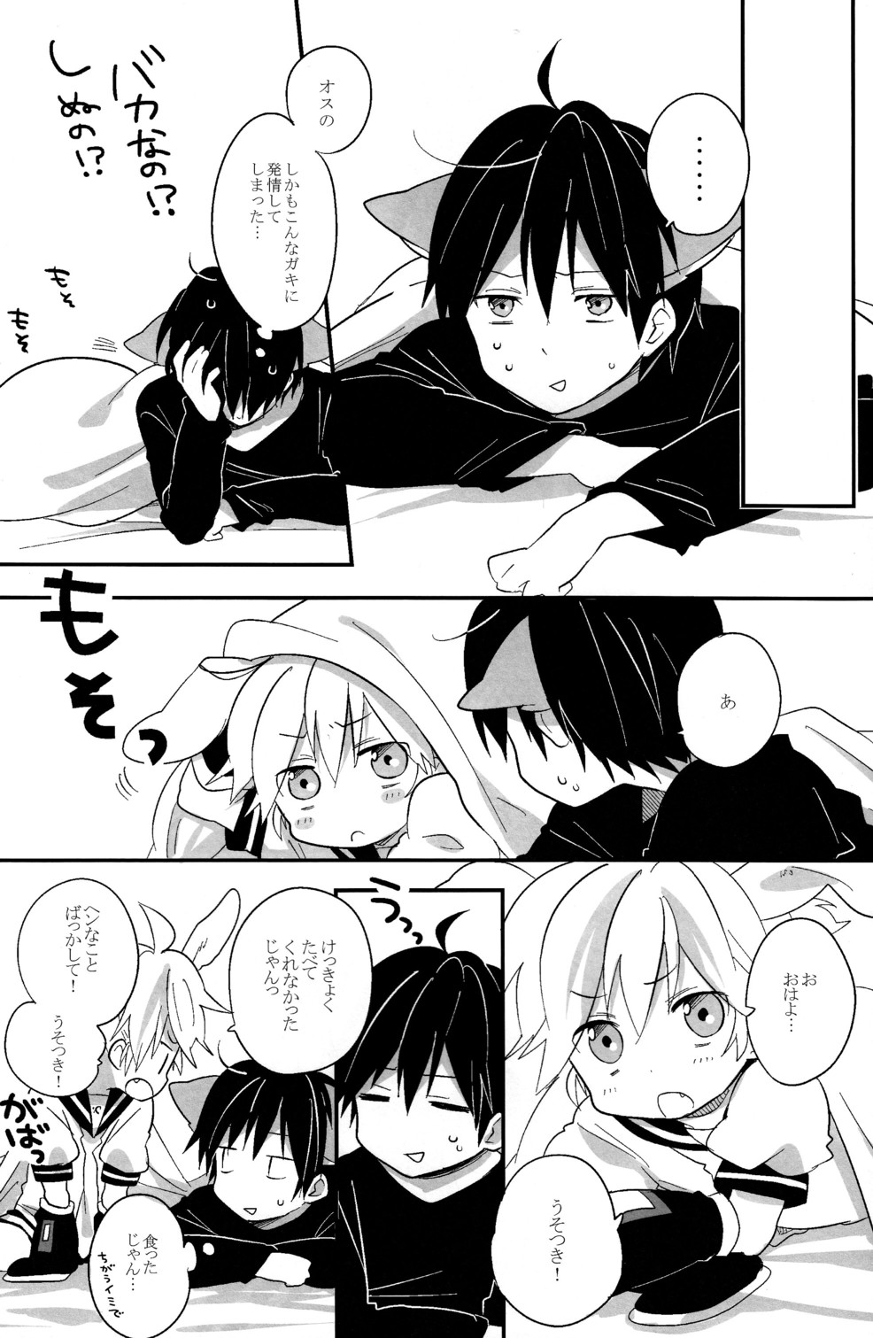 [Hey you! (Non)] Ookami-san to Usagi-chan (Vocaloid) page 29 full