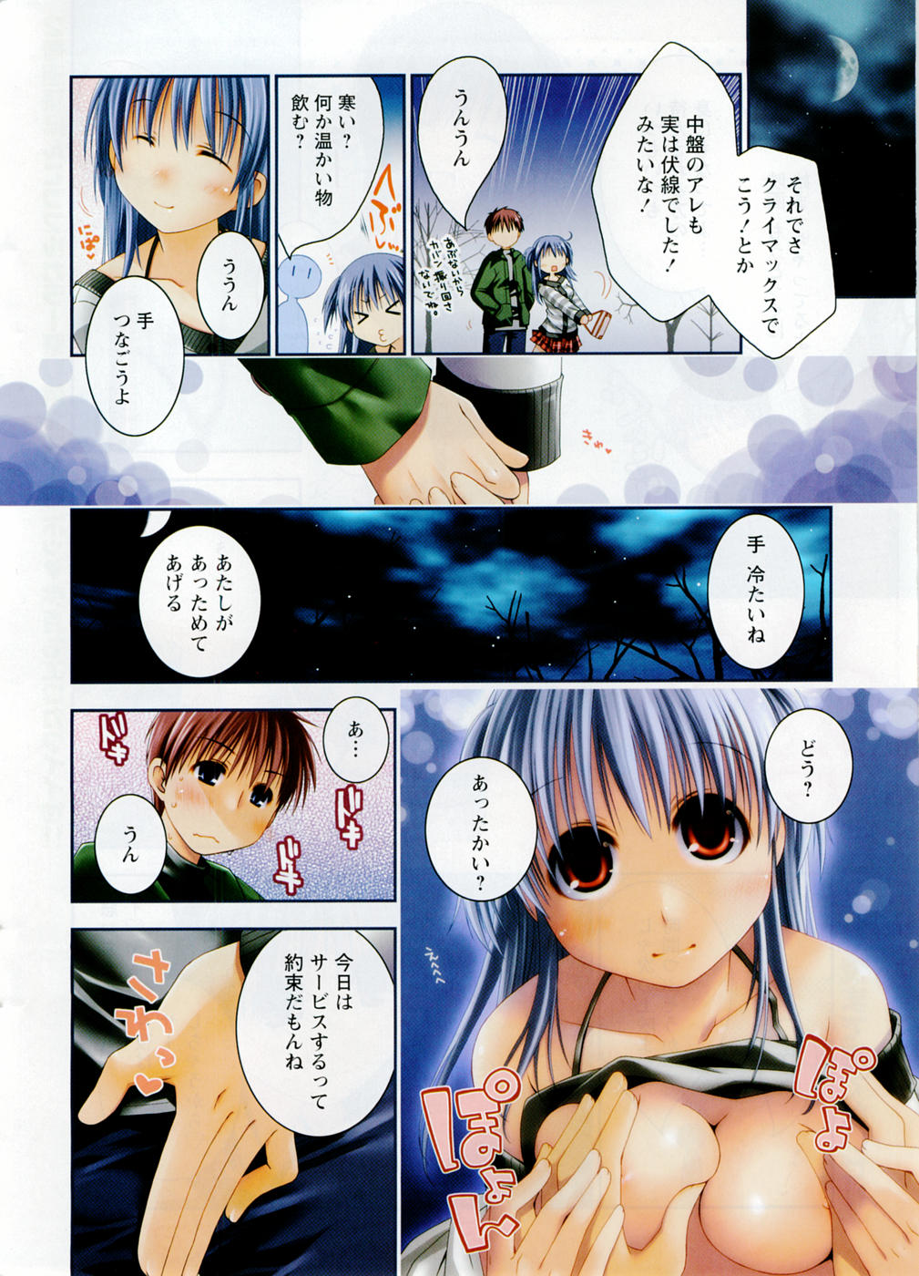 Comic Doki [2007/12] page 3 full