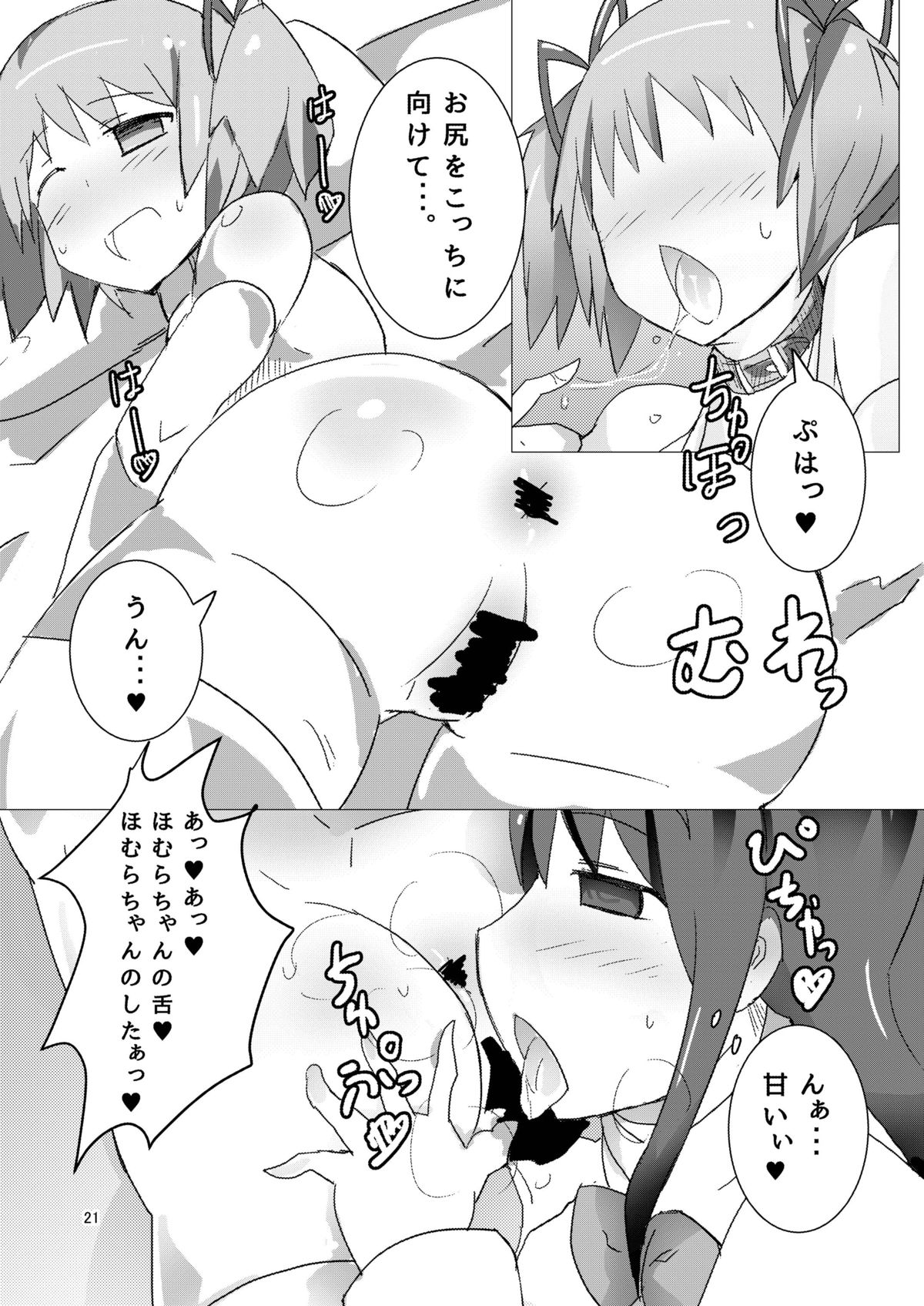 [Gedoudan (Gedou Danshaku)] Mahou Shoujo Dosakusa Magica (Puella Magi Madoka Magica) [Digital] page 20 full