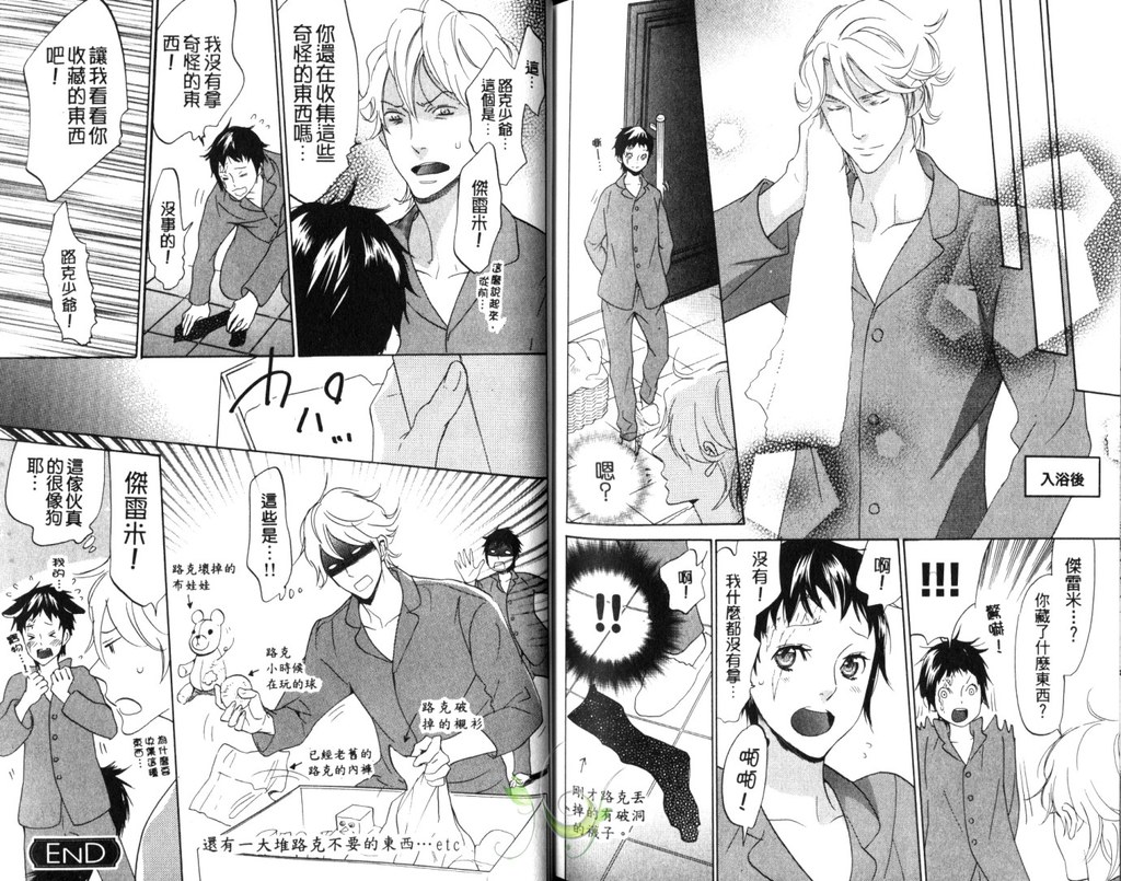 [Mio Junta] Best Ending? | 愛的完美結局? [Chinese] page 87 full