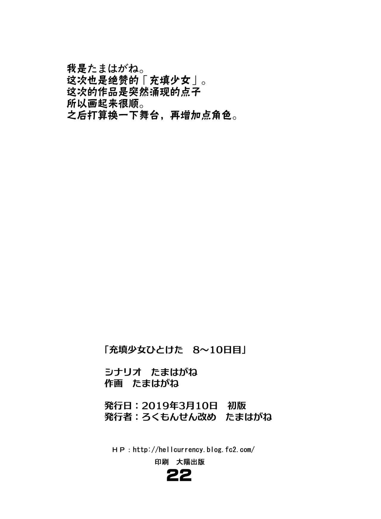 [Rokumonsen Aratame (Tamahagane)] Juuten Shoujo Hitoketa 8~10-kame [Chinese] [柠檬茶汉化组] [Digital] page 23 full