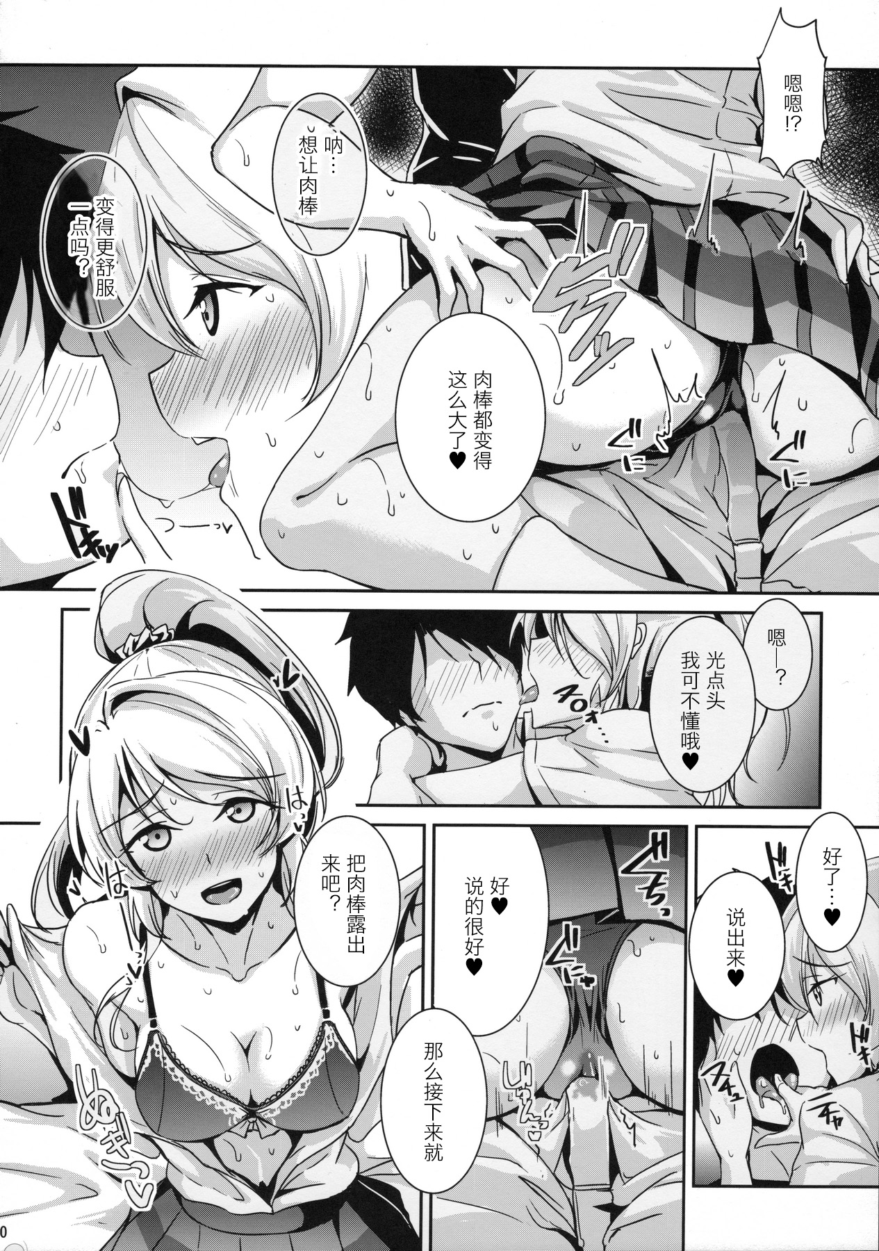 (C90) [Nuno no Ie (Moonlight)] kiss me ellie (Love Live!) [Chinese] [st.] page 9 full