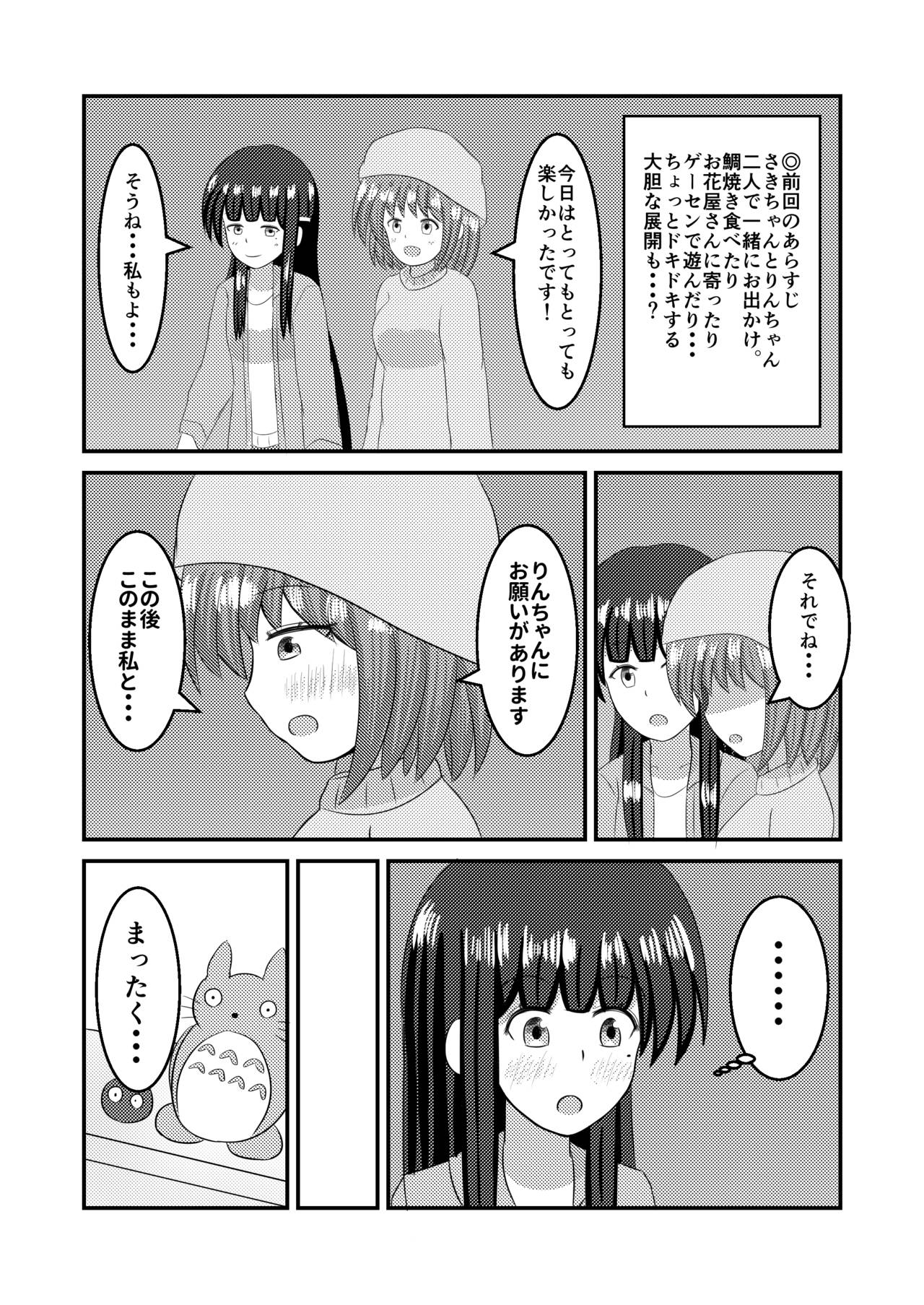 [Hokofuwachaya (Aomi Day)] Shigokuiro Rendezvous (Hinabita) [Digital] page 2 full
