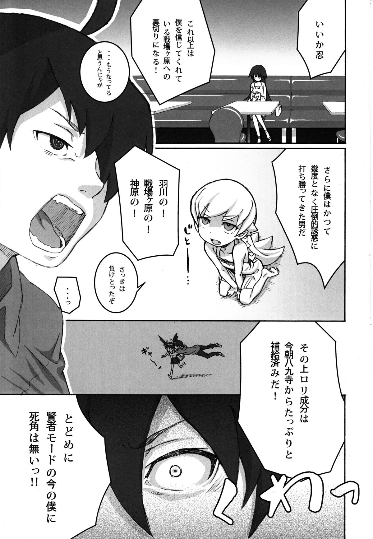 (C84) [Tengudou (Tengudake)] Shujuu no Kankei! - The Relation of Master to Servant (Bakemonogatari) page 12 full