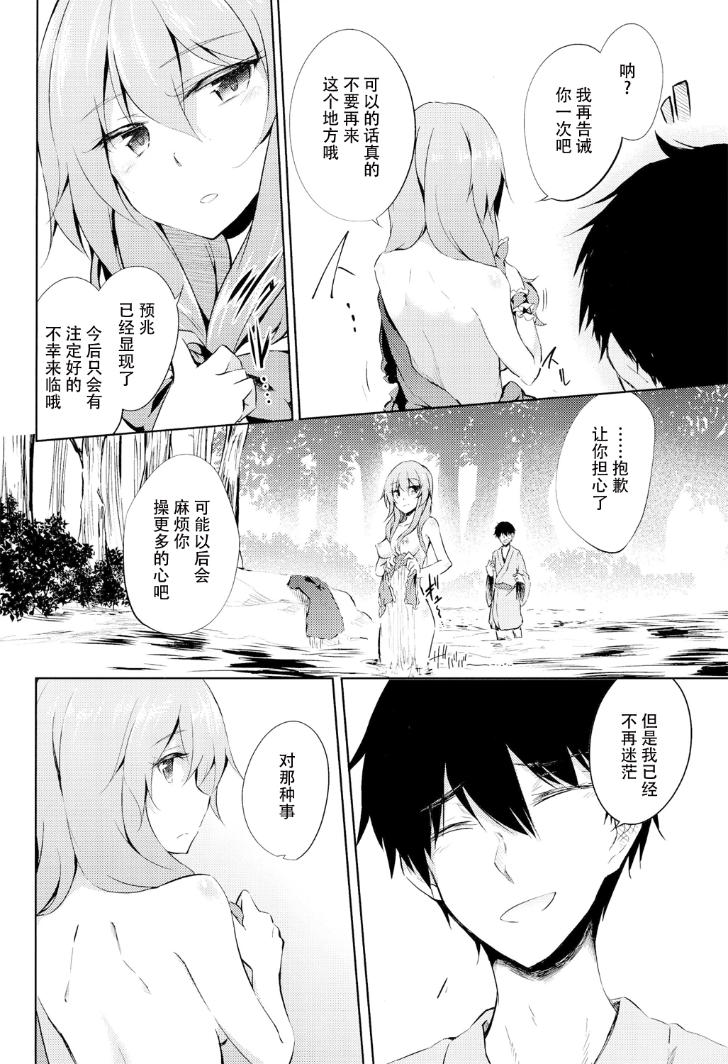 (C86) [GAULOISES BluE (Amano Chiharu)] *Chuui* Horeru to Yakui kara (Touhou Project) [Chinese] [CE家族社] page 13 full