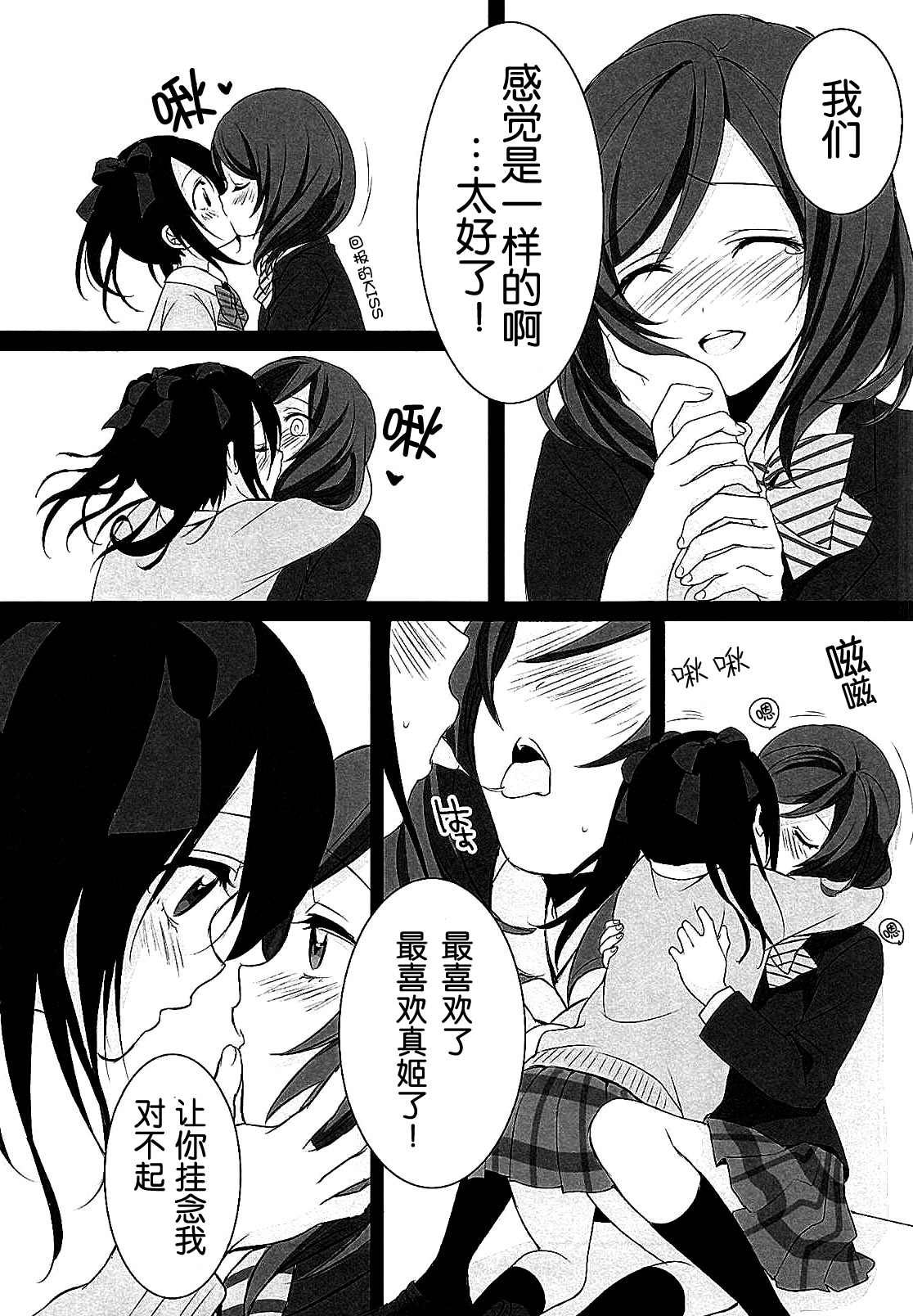 (C87) [ROYAL CROWN (Kisaragi Mizu)] Want Me! (Love Live!) [Chinese] [脸肿汉化组] page 15 full