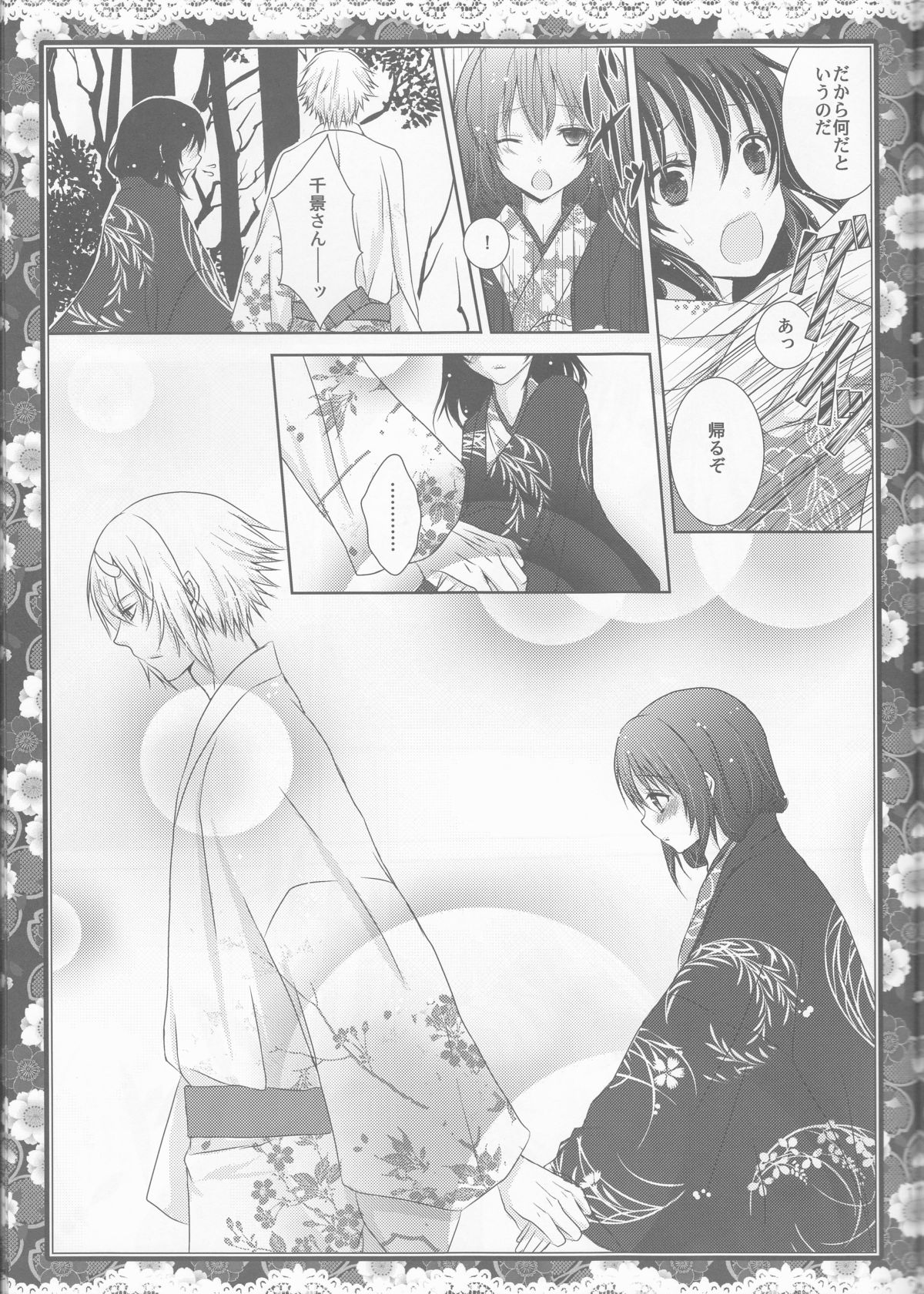 (ComiComi14) [Mitsu-iro Syrup (Kashou Uta)] Sakura Oni (Hakuouki) page 11 full