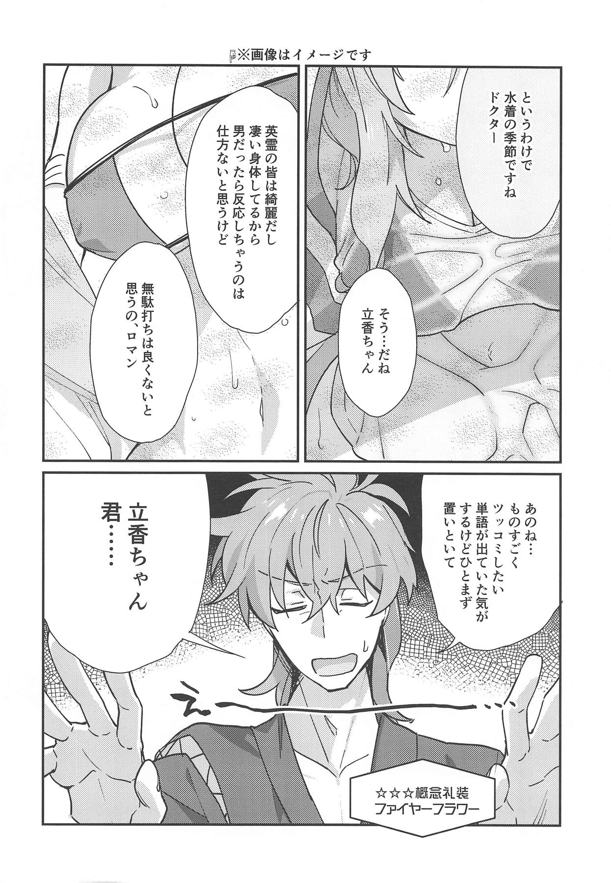 (SPARK13) [Un-moto Shoko (Un-moto)] Master ga Futari ni Natta kurai de Doctor wa Makemasen! (Otona nanode) (Fate/Grand Order) page 3 full