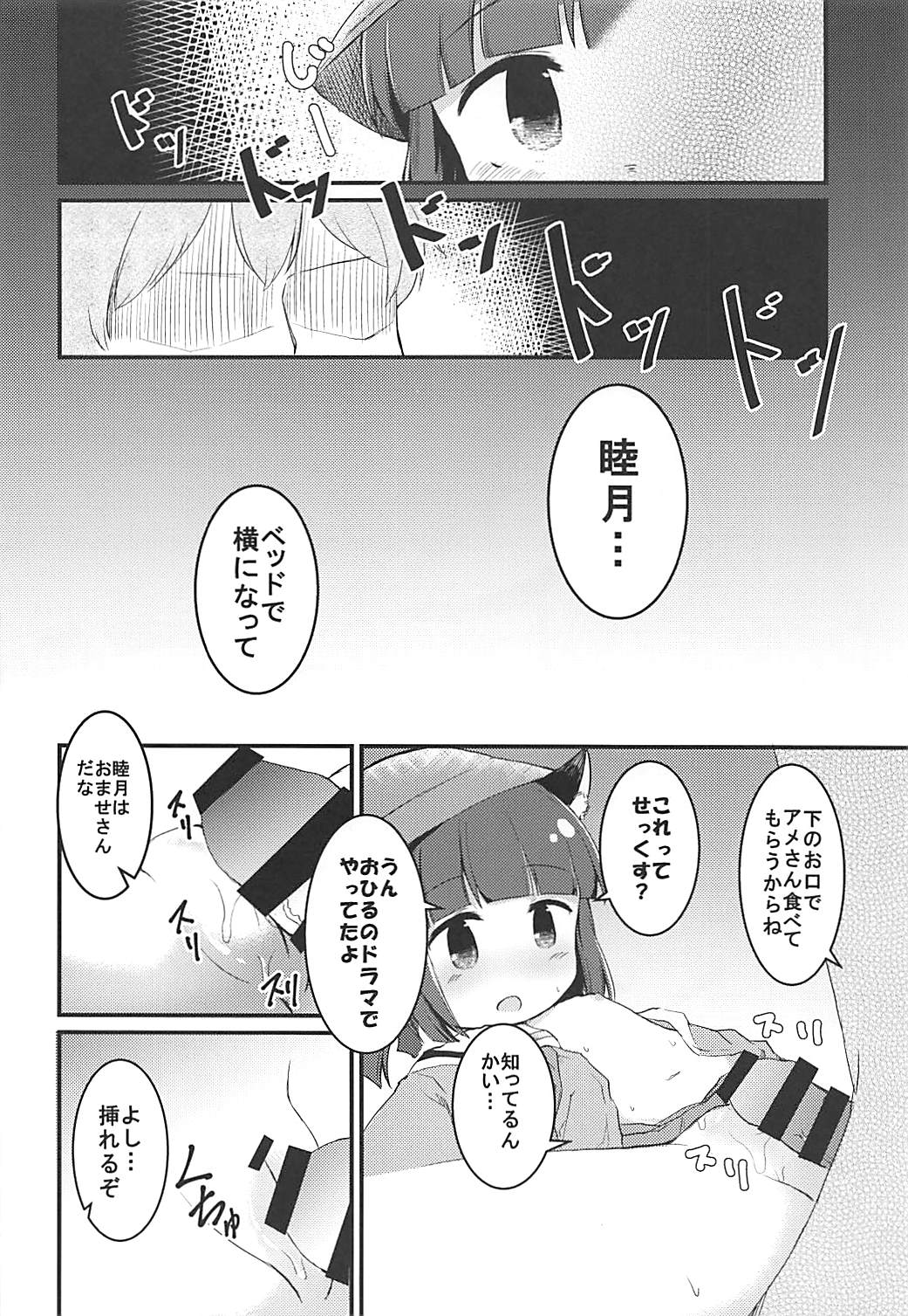 (C94) [Critical Hit! (Zetz)] Mutsuki no Naisho (Azur Lane) page 13 full