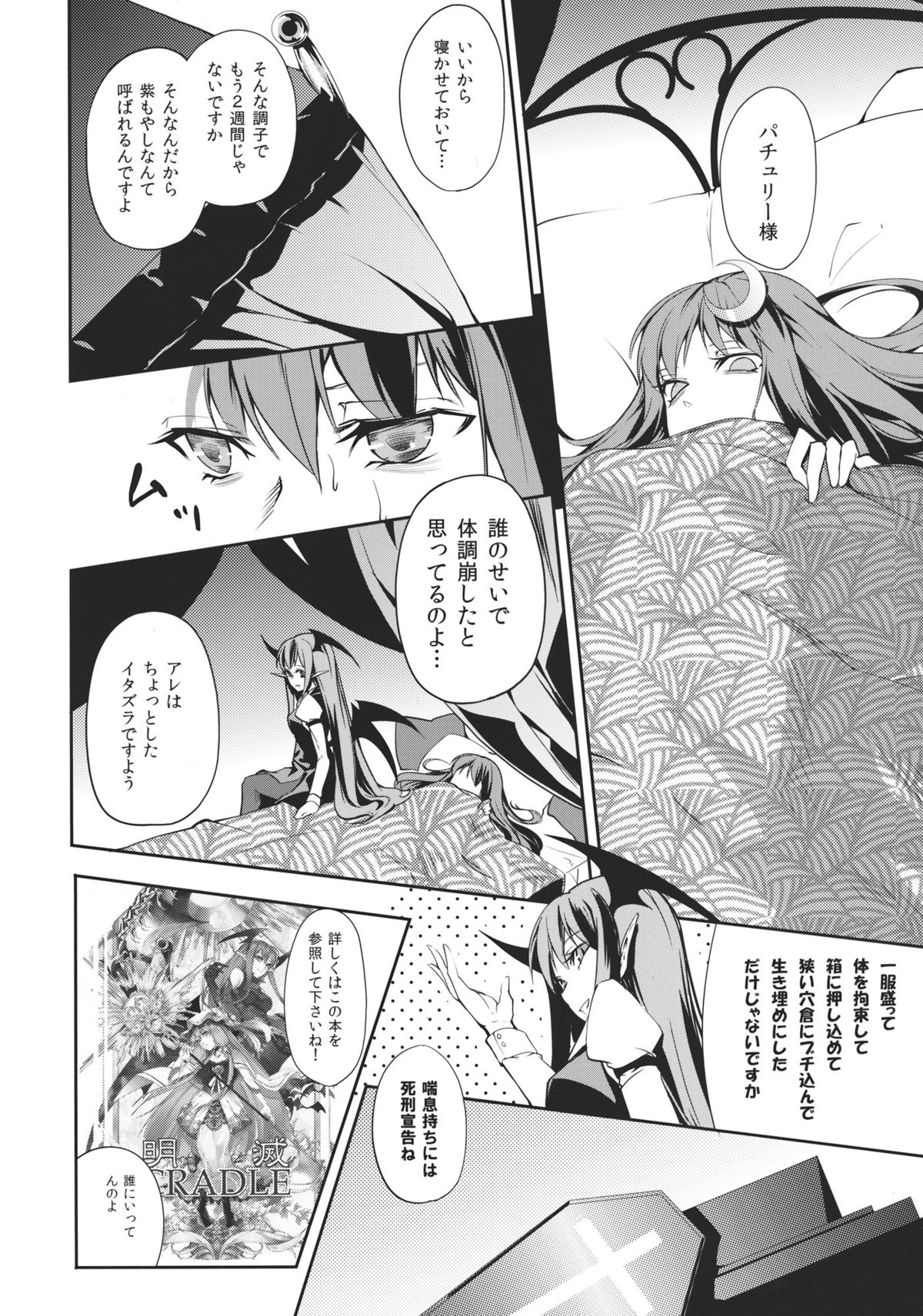 (Aka no Hiroba 7) [A-ieba K-iu] Rankaku Maternity (Touhou Project) page 8 full