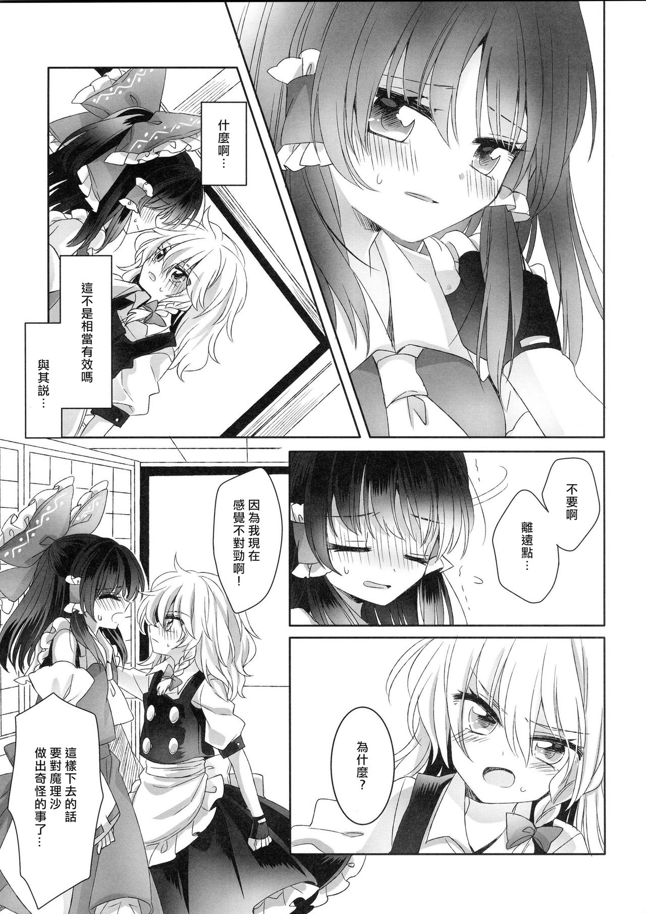 (Shuuki Reitaisai 3) [Otukimidango (Uruu)] Yuuwaku no Incense (Touhou Project) [Chinese] [冴月麟个人汉化] page 10 full