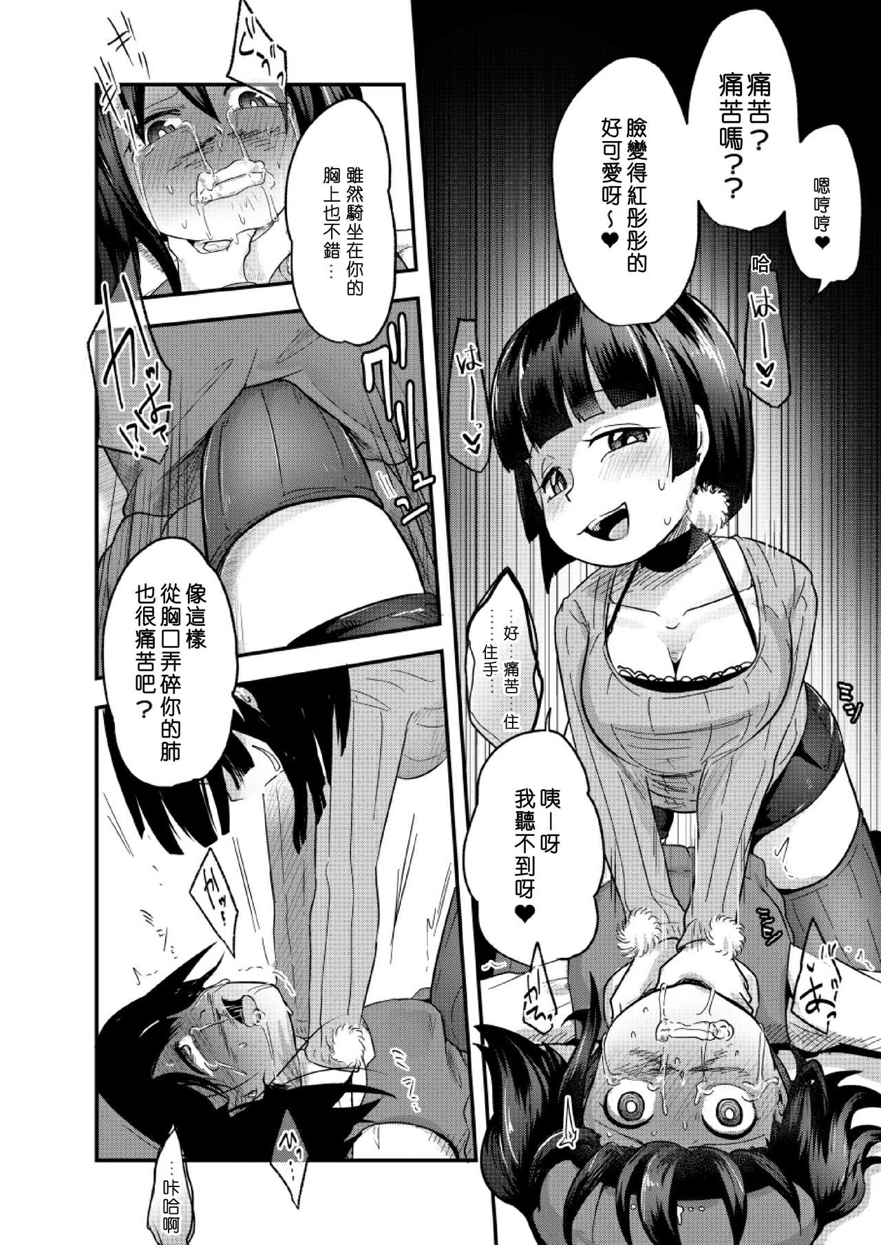 [Dennou Chocolate (AwA)] Fukenzen Jintai Hakai Nomikai [Chinese] [沒有漢化] [Digital] page 15 full