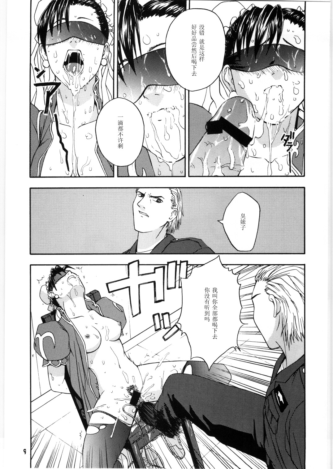 (C59) [Dish up, ONE COIN (Warabi Yuuzou)] Gekkan Pace 2 (Street Fighter) [Chinese] [黑条汉化] page 8 full