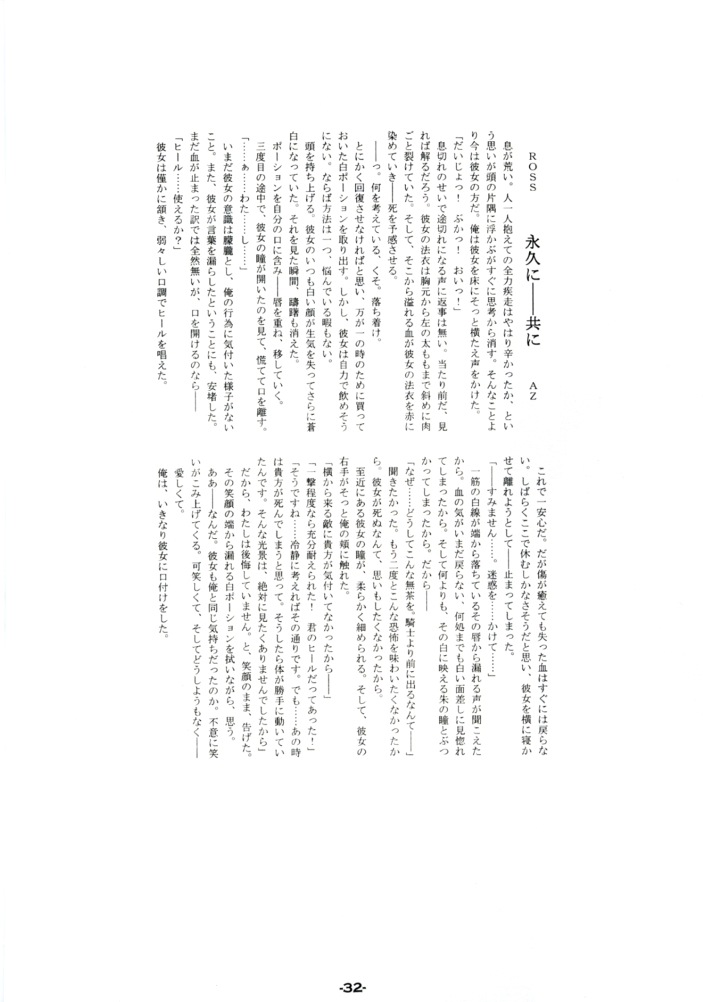 (SC19) [Yuunagi Zakkaten (Okara)] Steal Heart (Ragnarok Online) page 31 full